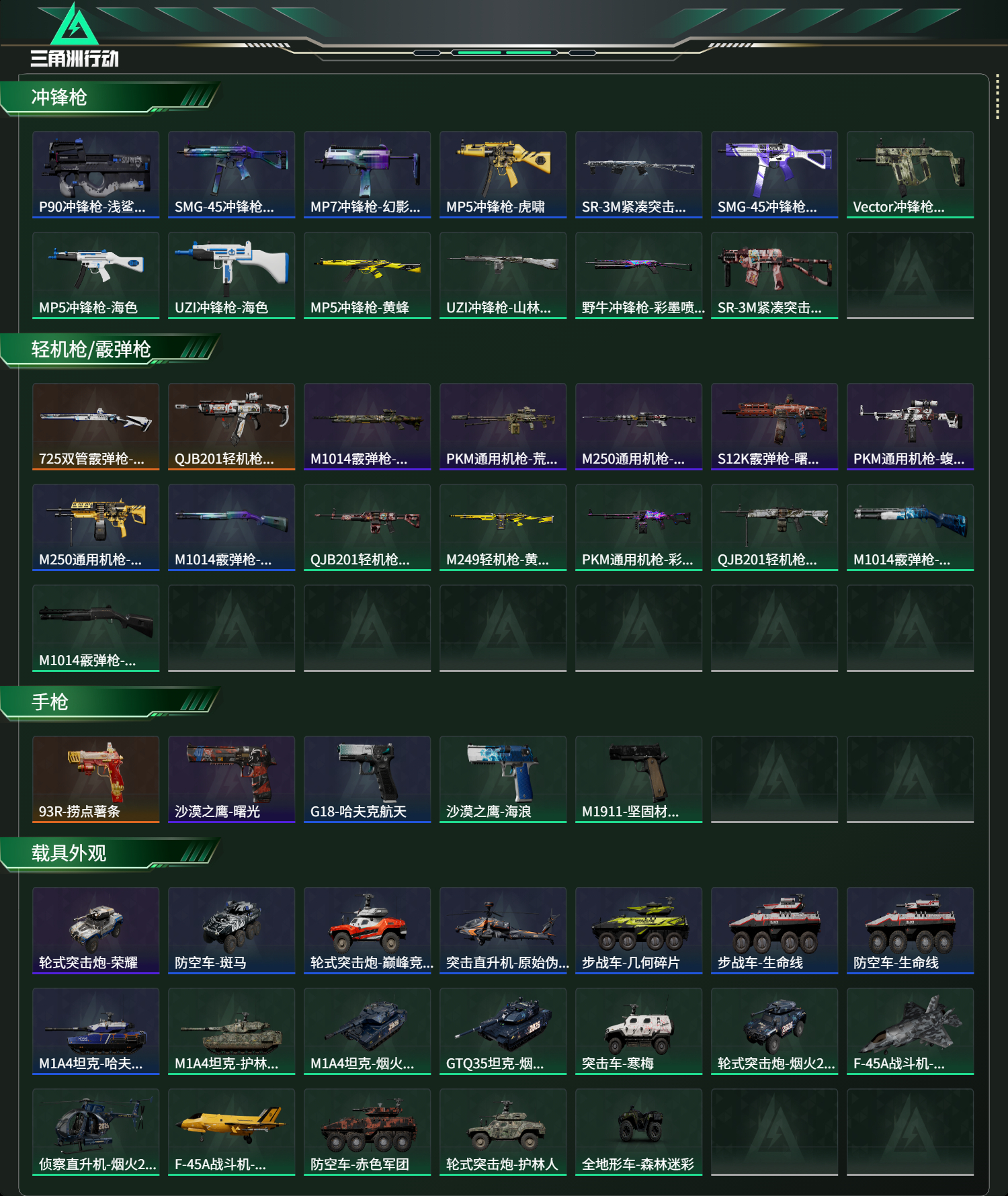 SJZCMW441373三角洲行动账号详情图3