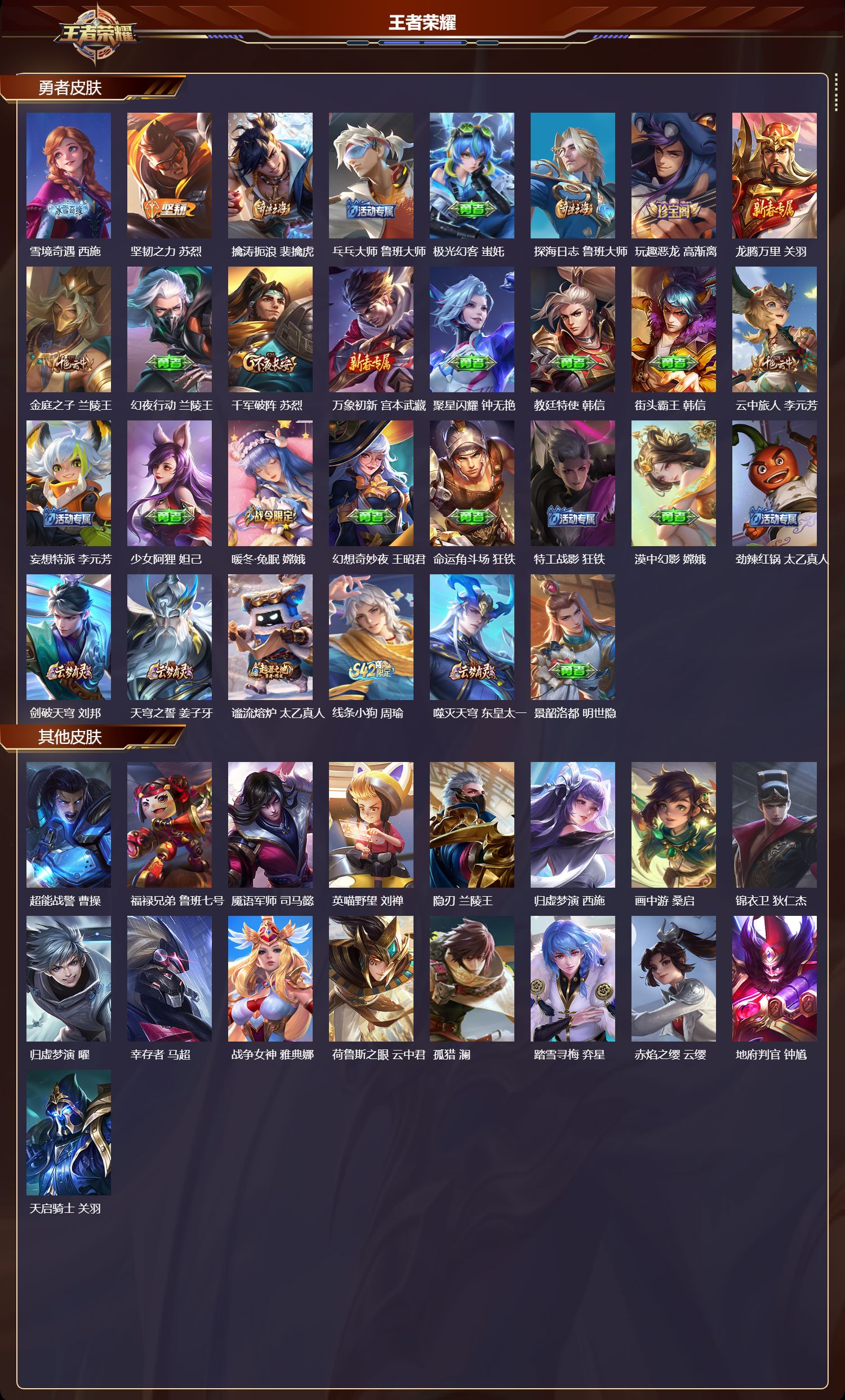 WZMK4151709王者荣耀账号详情图3