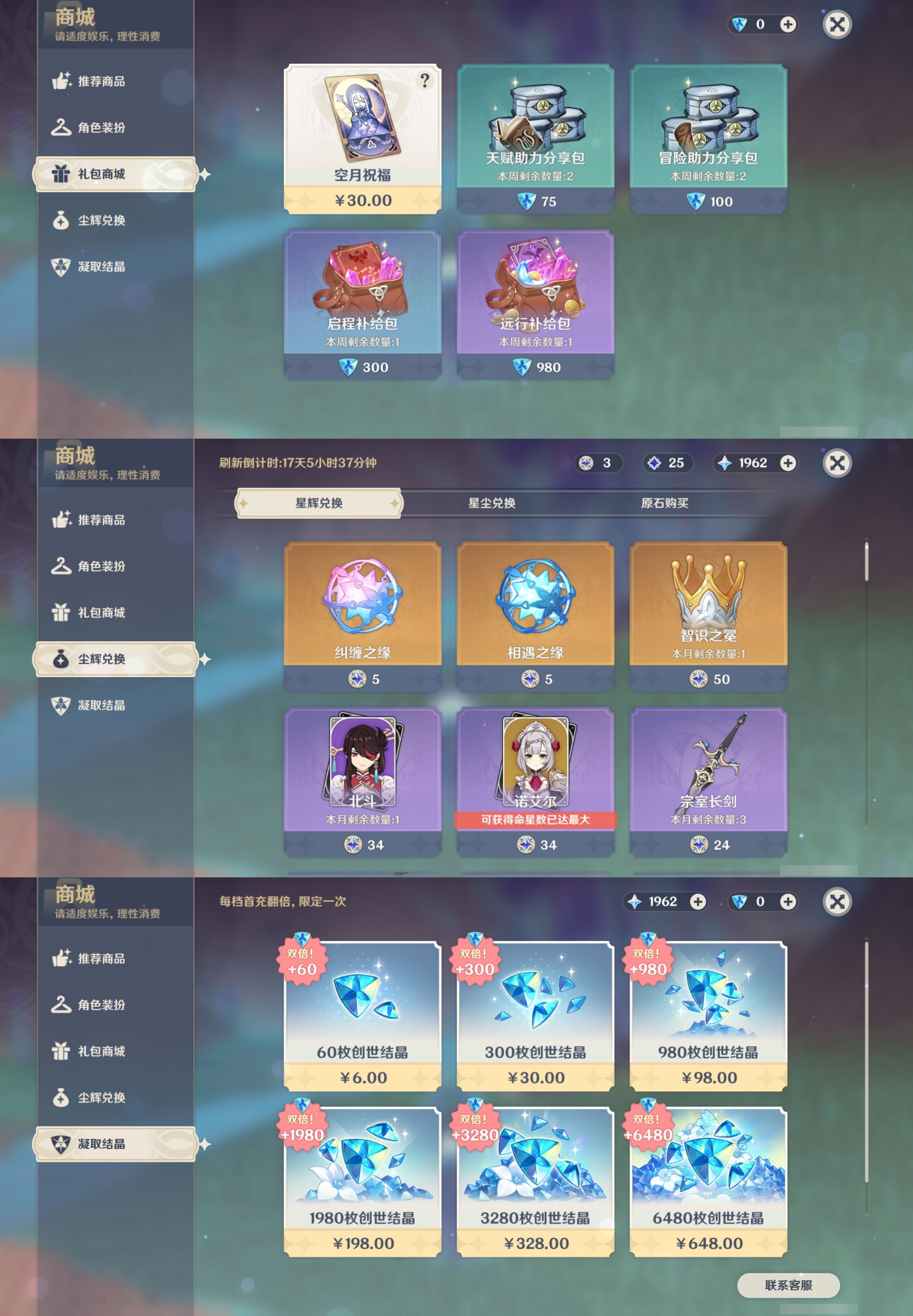 YSMK41977原神账号详情图32