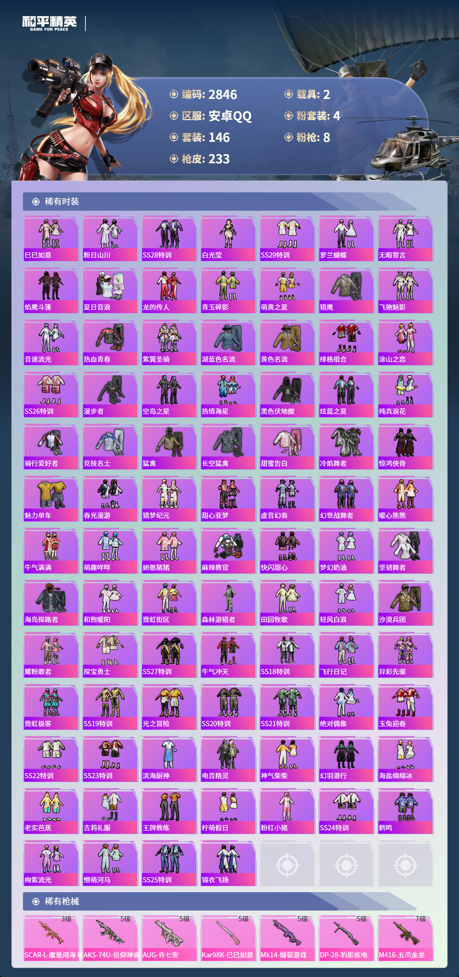 HPLX4122991和平精英账号详情图4