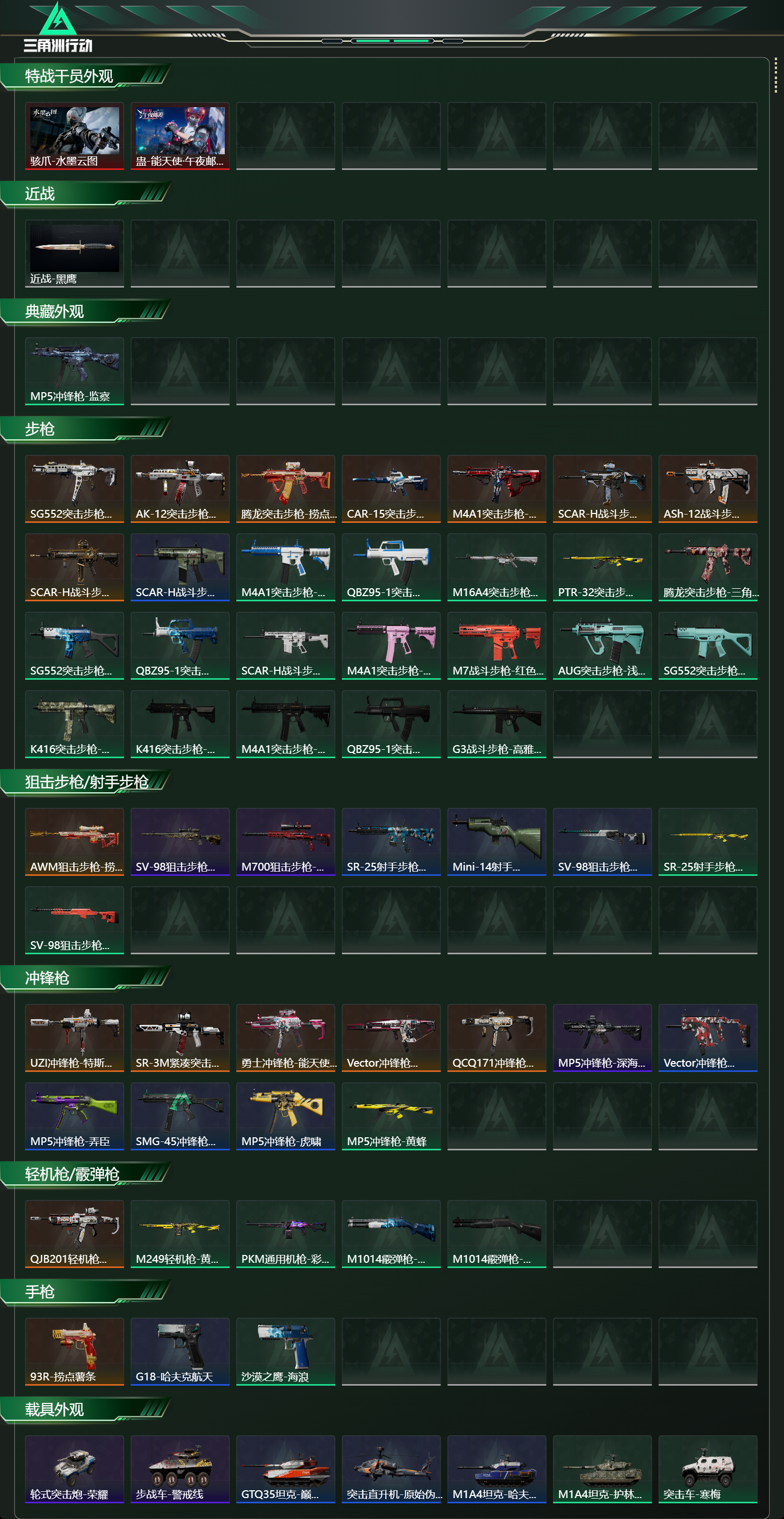 SJZCMW440925三角洲行动账号详情图9