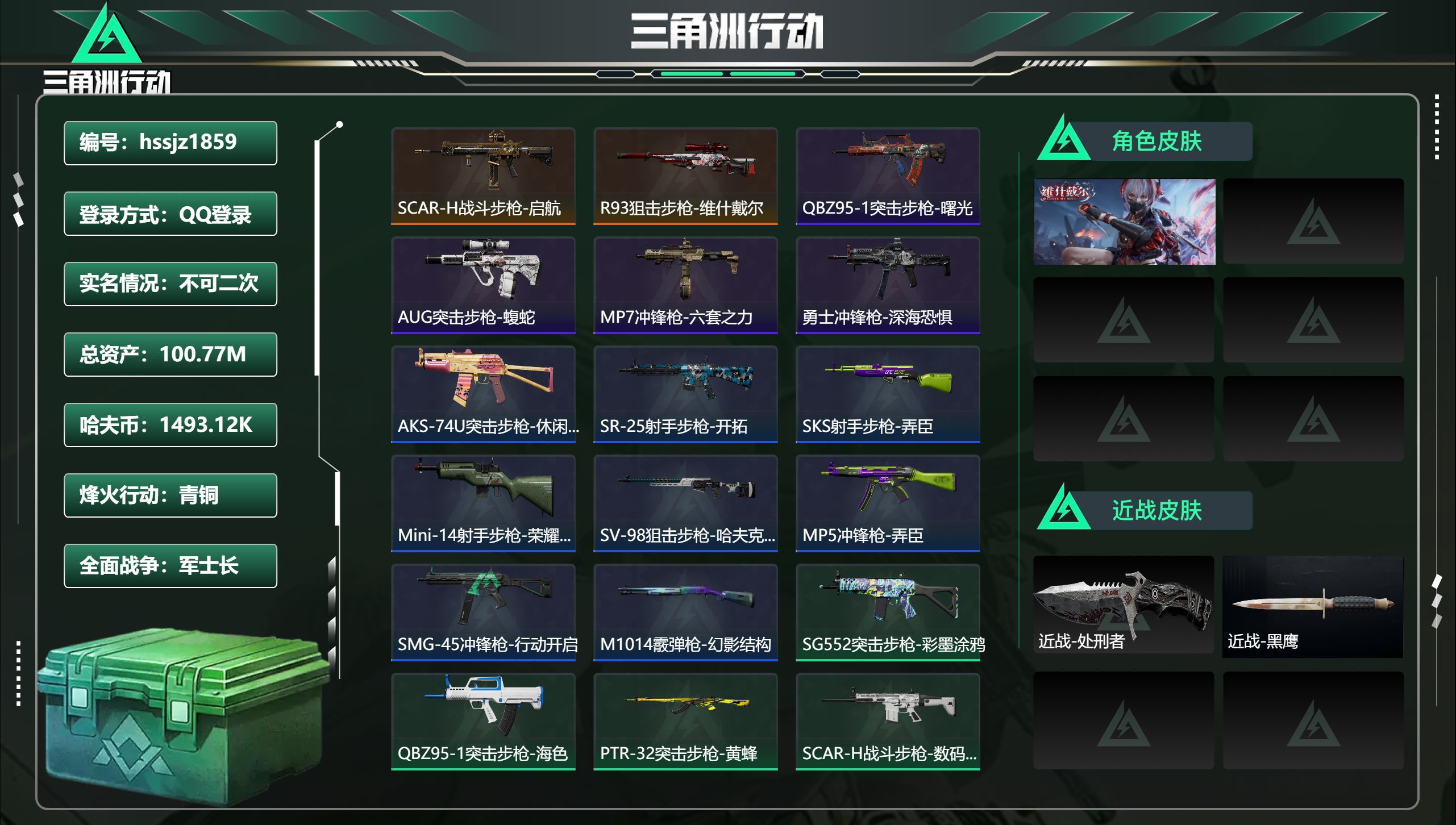 三角洲行动账号QQ总资产100.77M，哈夫币 1493.12K，战场等级:26 军士长，行动等级:60 青铜，角色皮