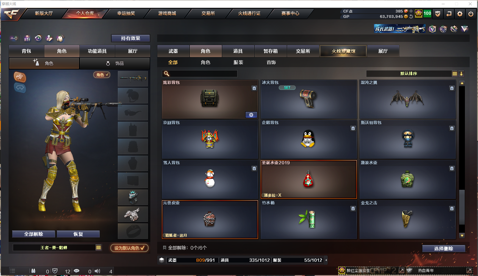 CFLX459522穿越火线账号详情图29