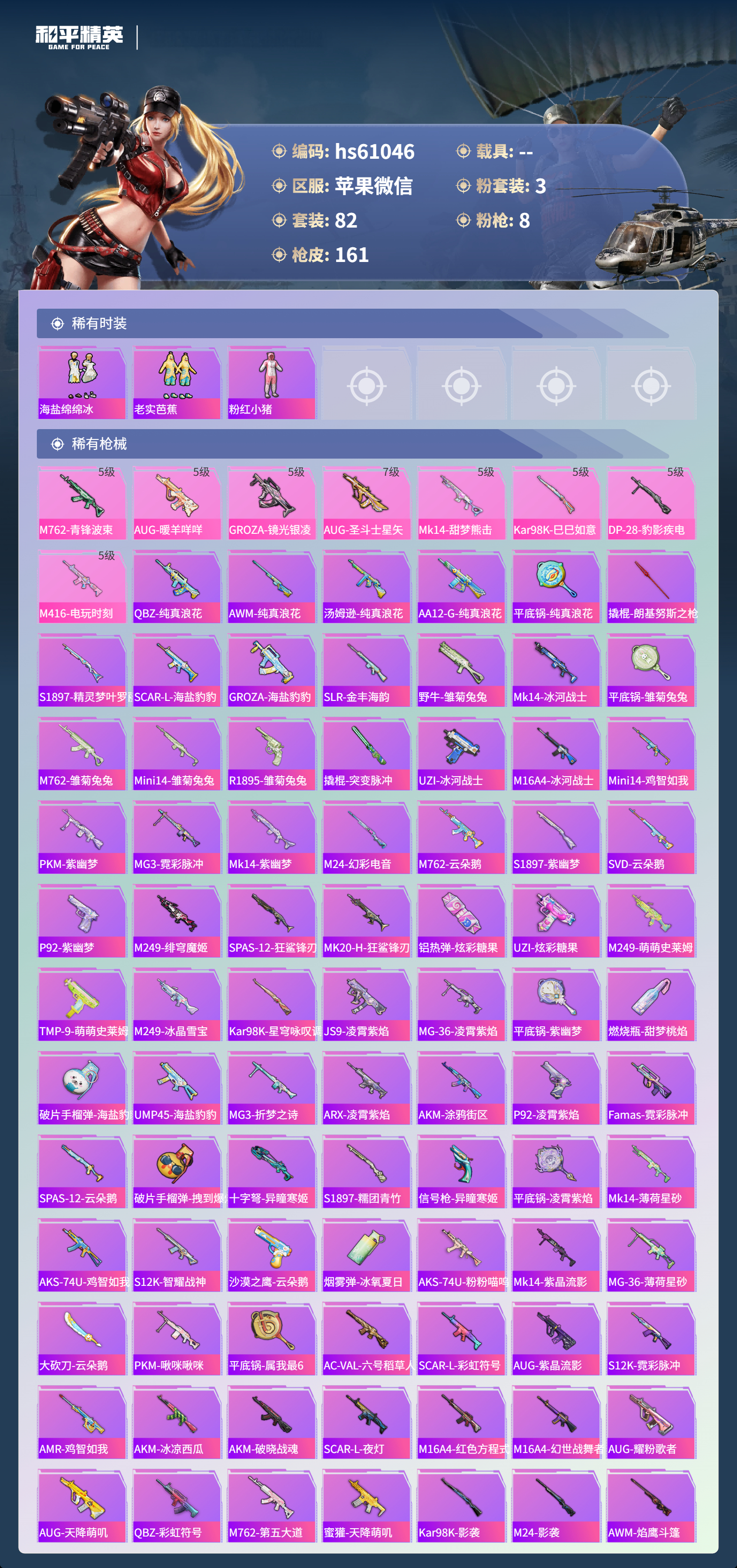 HPSJ479104和平精英账号详情图6