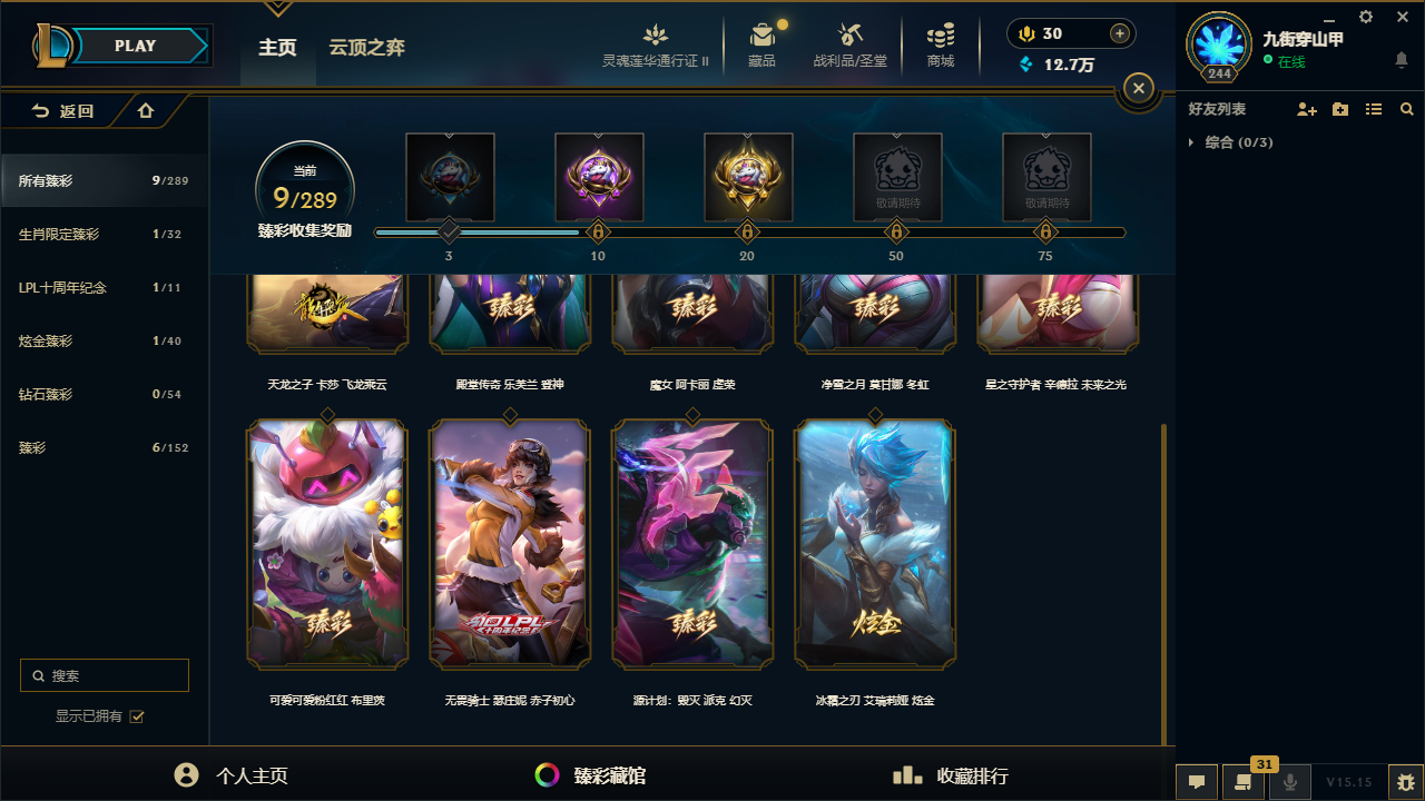 LOLCMW414719英雄联盟账号详情图6