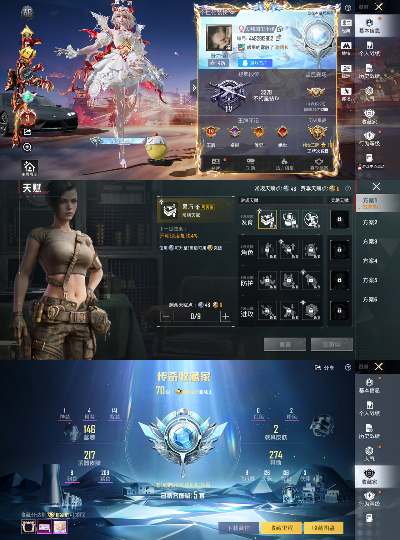 HPLX4122991和平精英账号详情图2