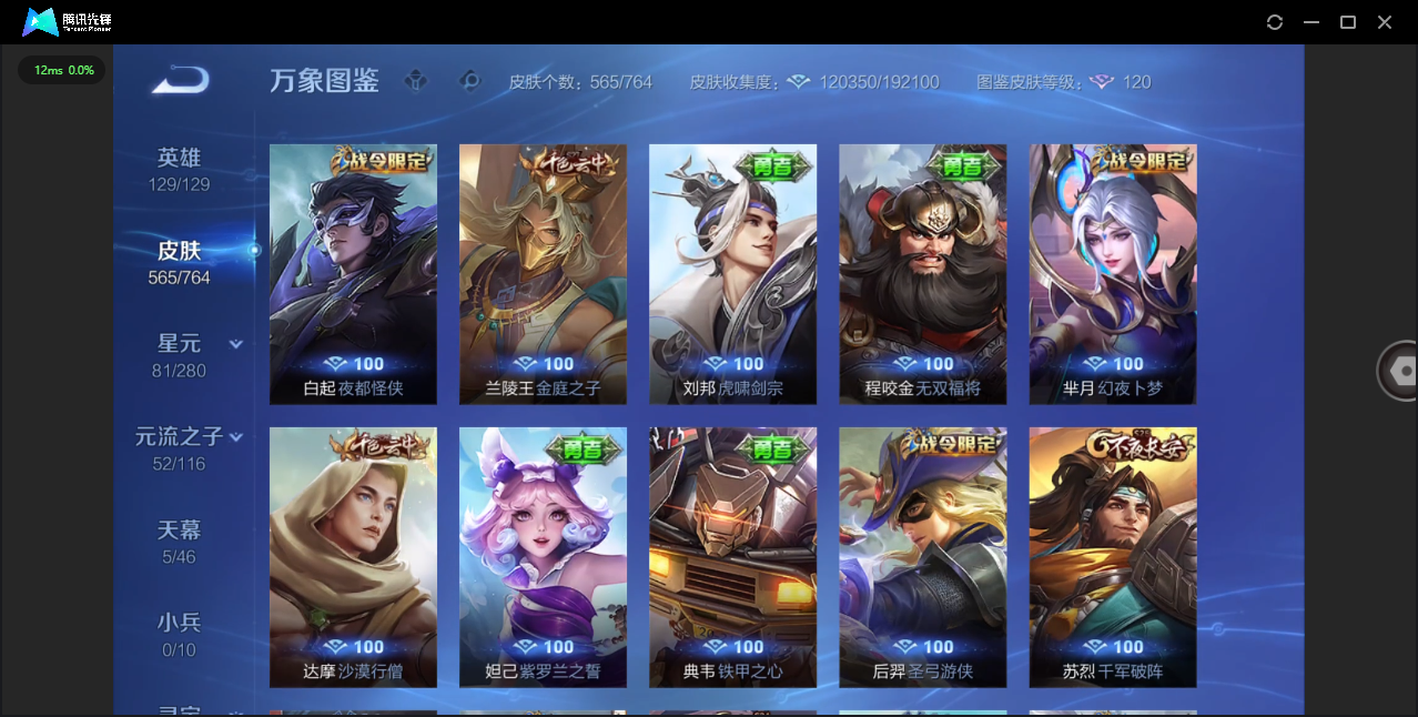 WZQM4146770王者荣耀账号详情图42