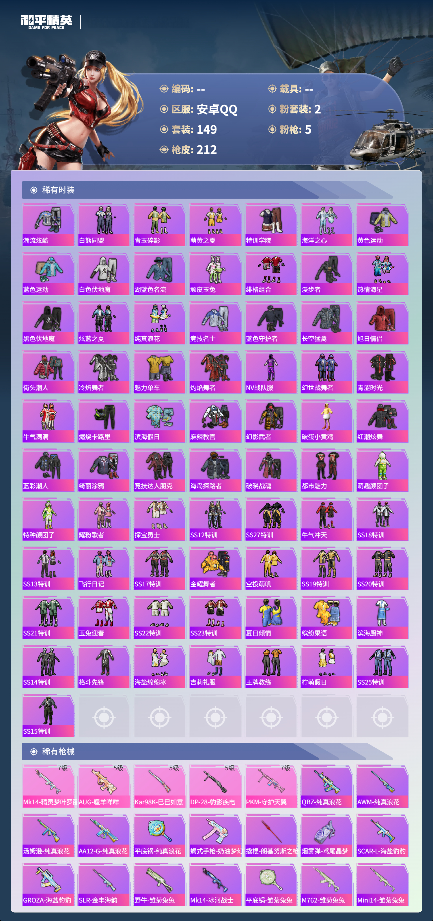 HPSJ479441和平精英账号详情图5