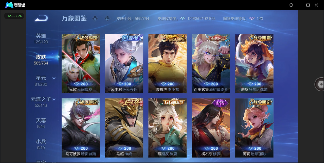 WZQM4146770王者荣耀账号详情图22