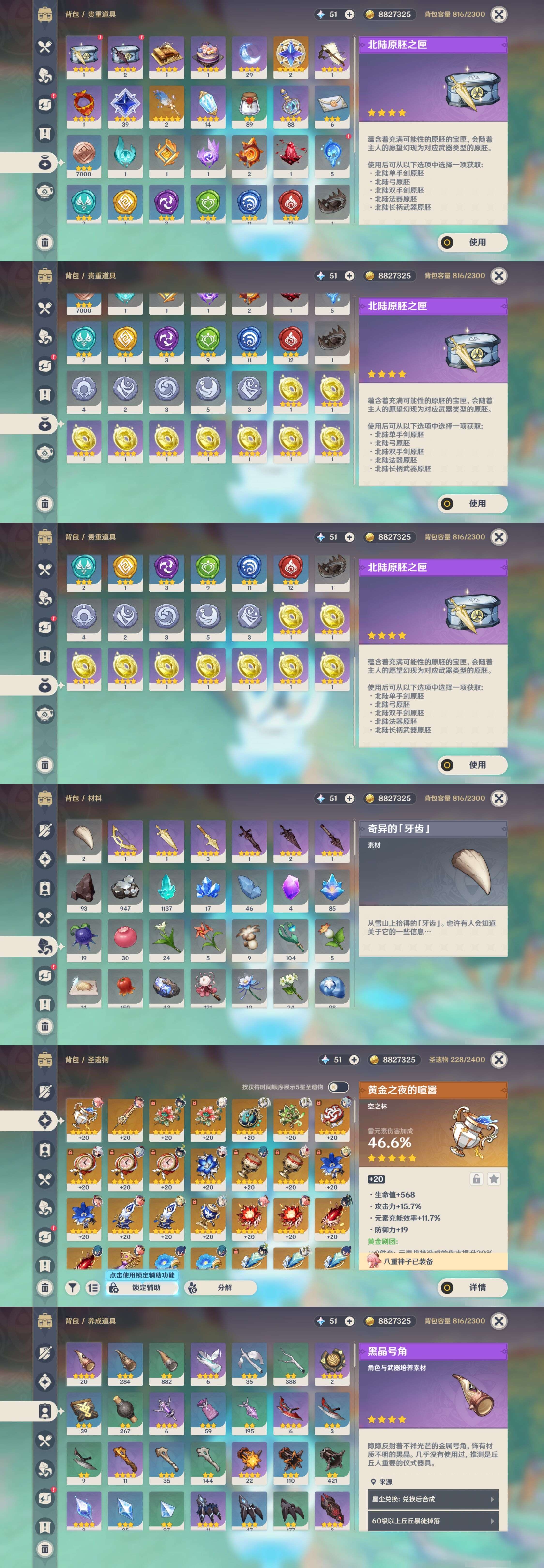 YSMK41967原神账号详情图5