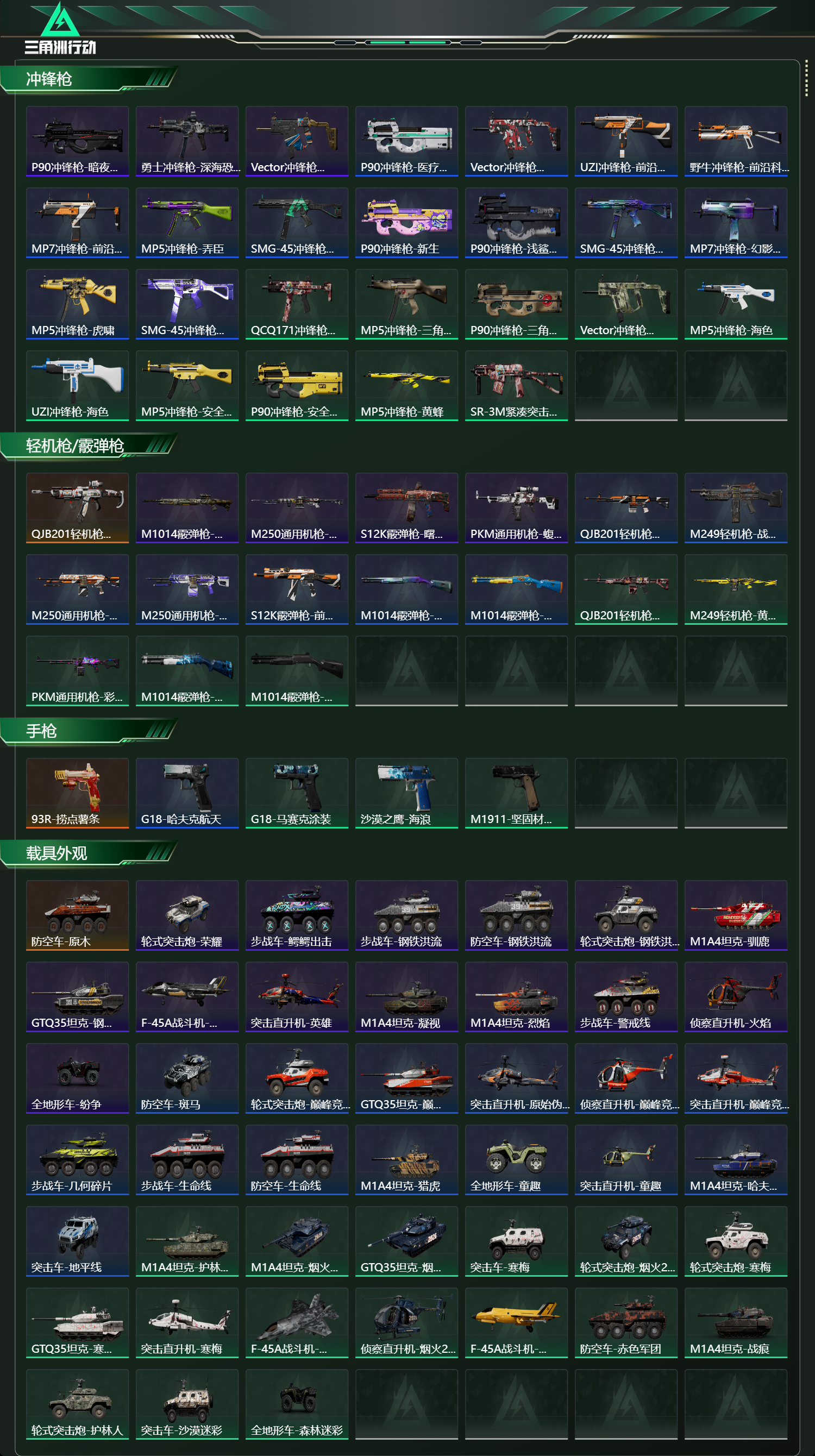 SJZCMW441012三角洲行动账号详情图10