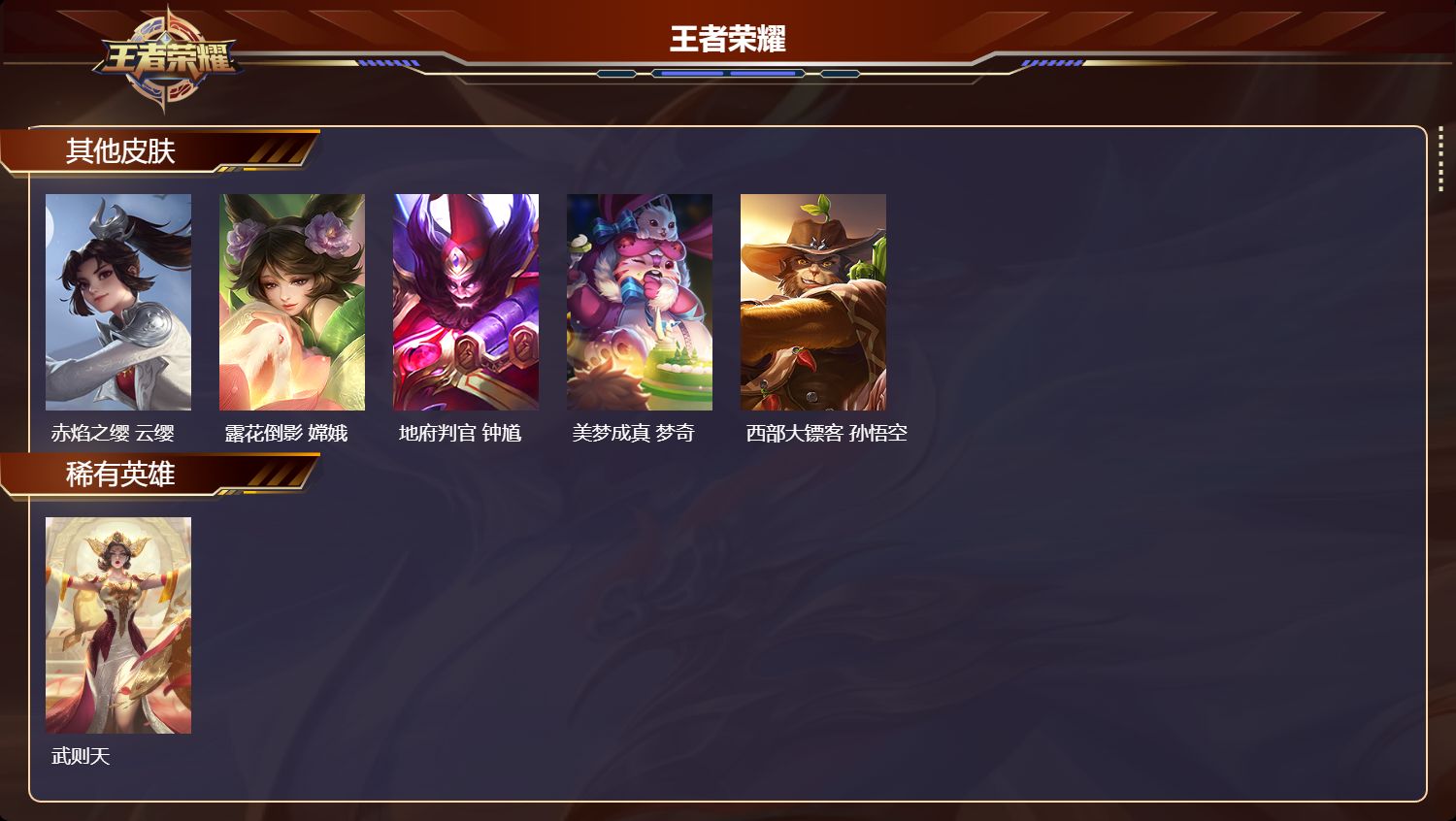 WZMK4151708王者荣耀账号详情图7