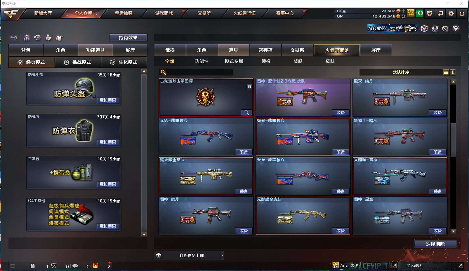 CFPX439195穿越火线账号详情图24