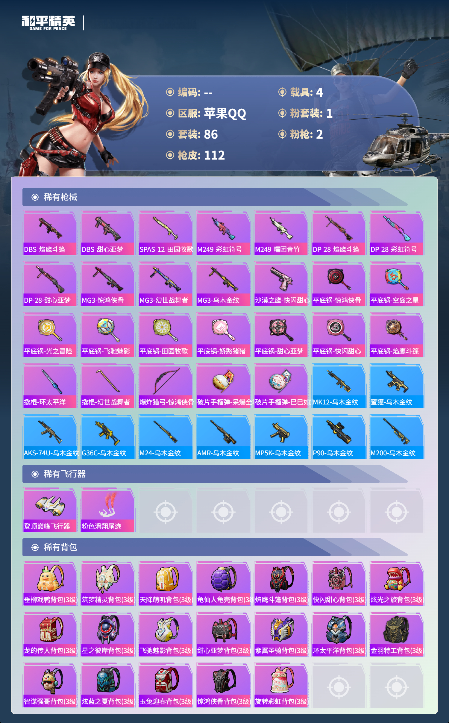 HPSJ479484和平精英账号详情图7