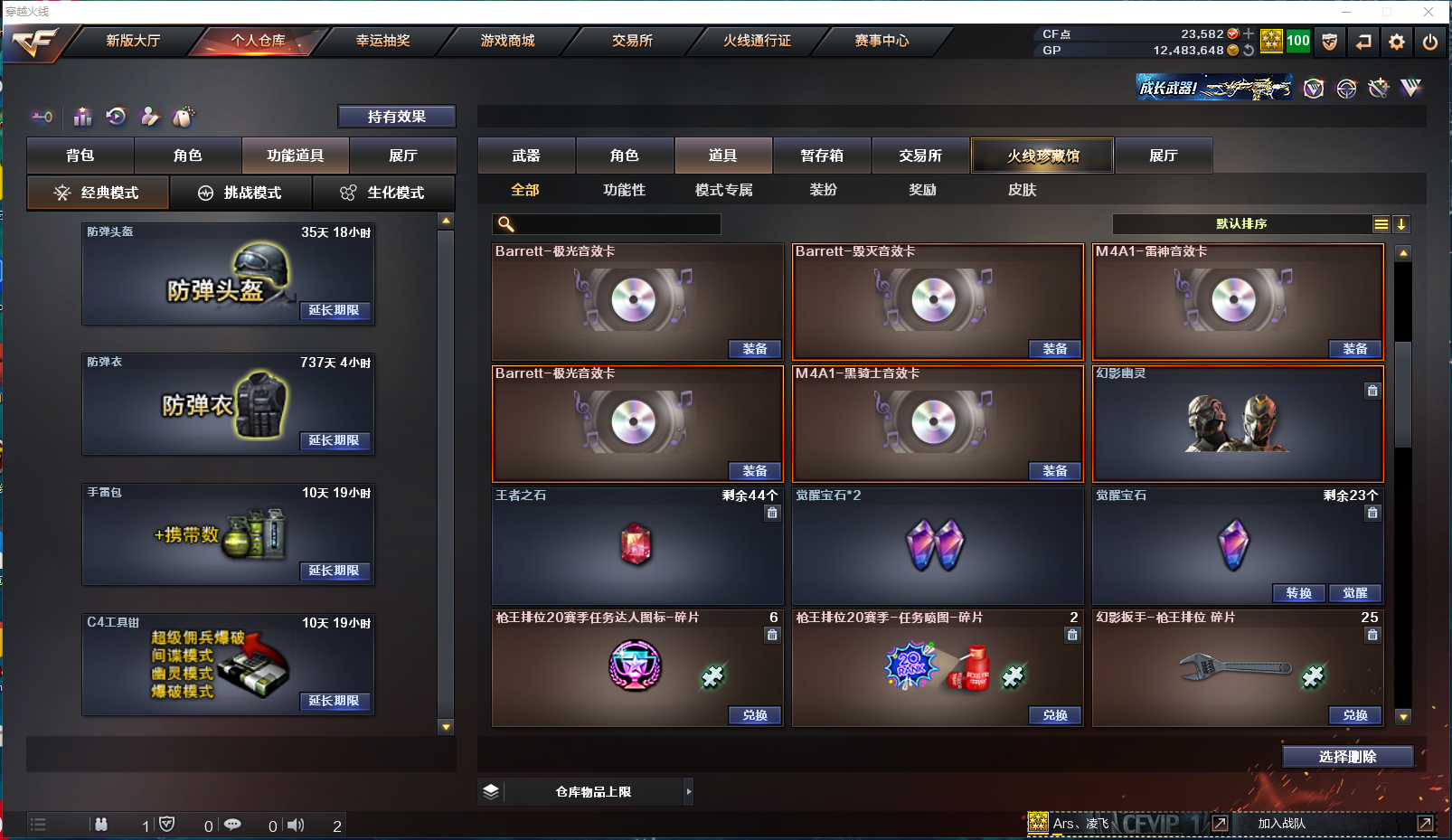 CFPX439195穿越火线账号详情图23