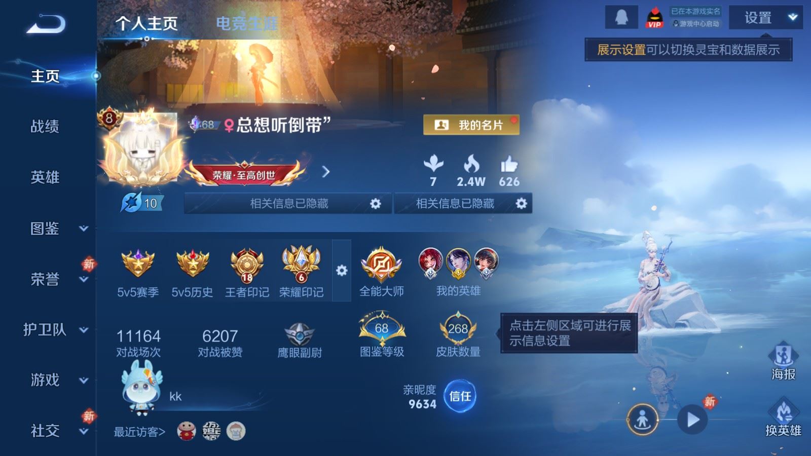 WZCMW4151899王者荣耀账号详情图2 WZCMW4151899王者荣耀账号详情图2