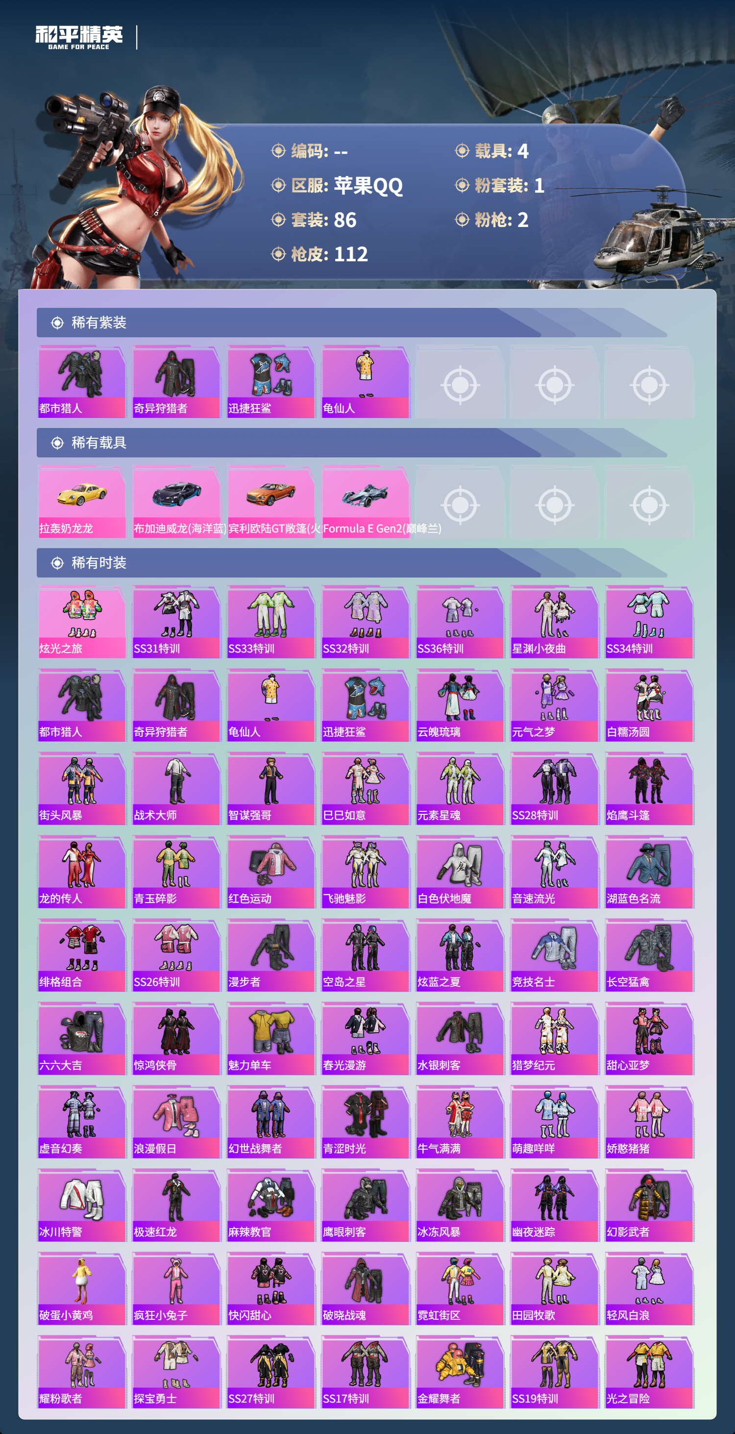 HPSJ479484和平精英账号详情图5