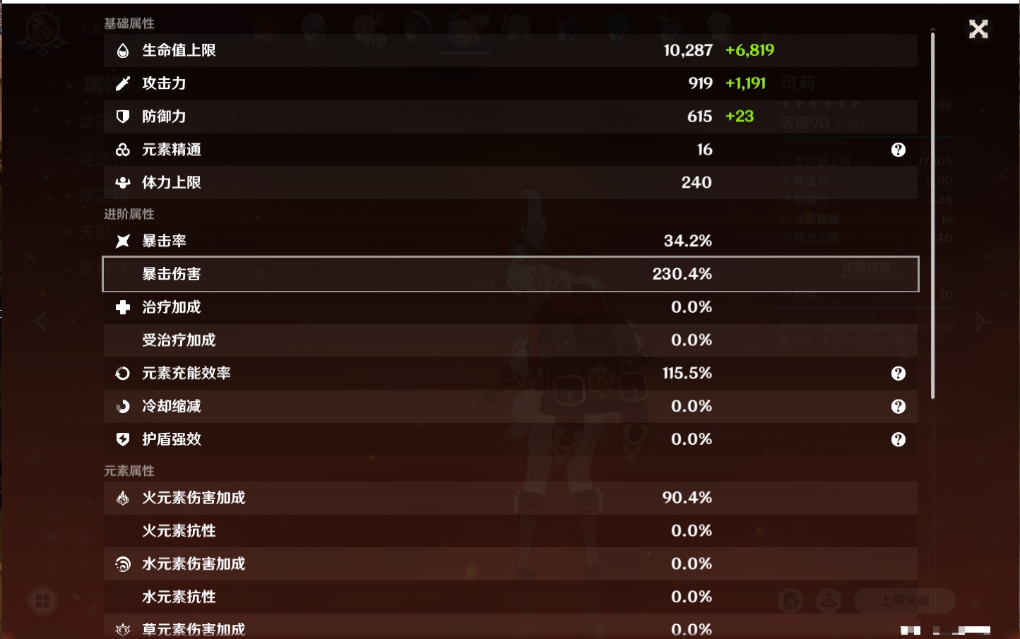 YSMK41966原神账号详情图33