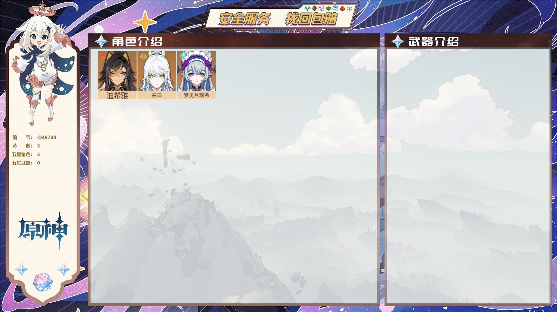 YSMK41960原神账号详情图2