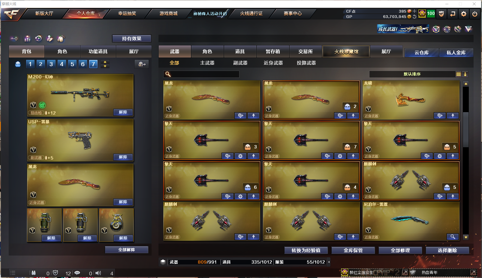 CFLX459522穿越火线账号详情图13