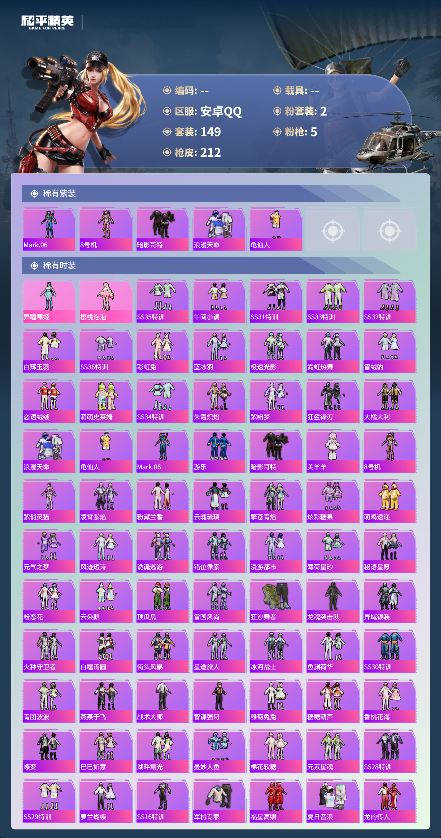 HPSJ479441和平精英账号详情图4