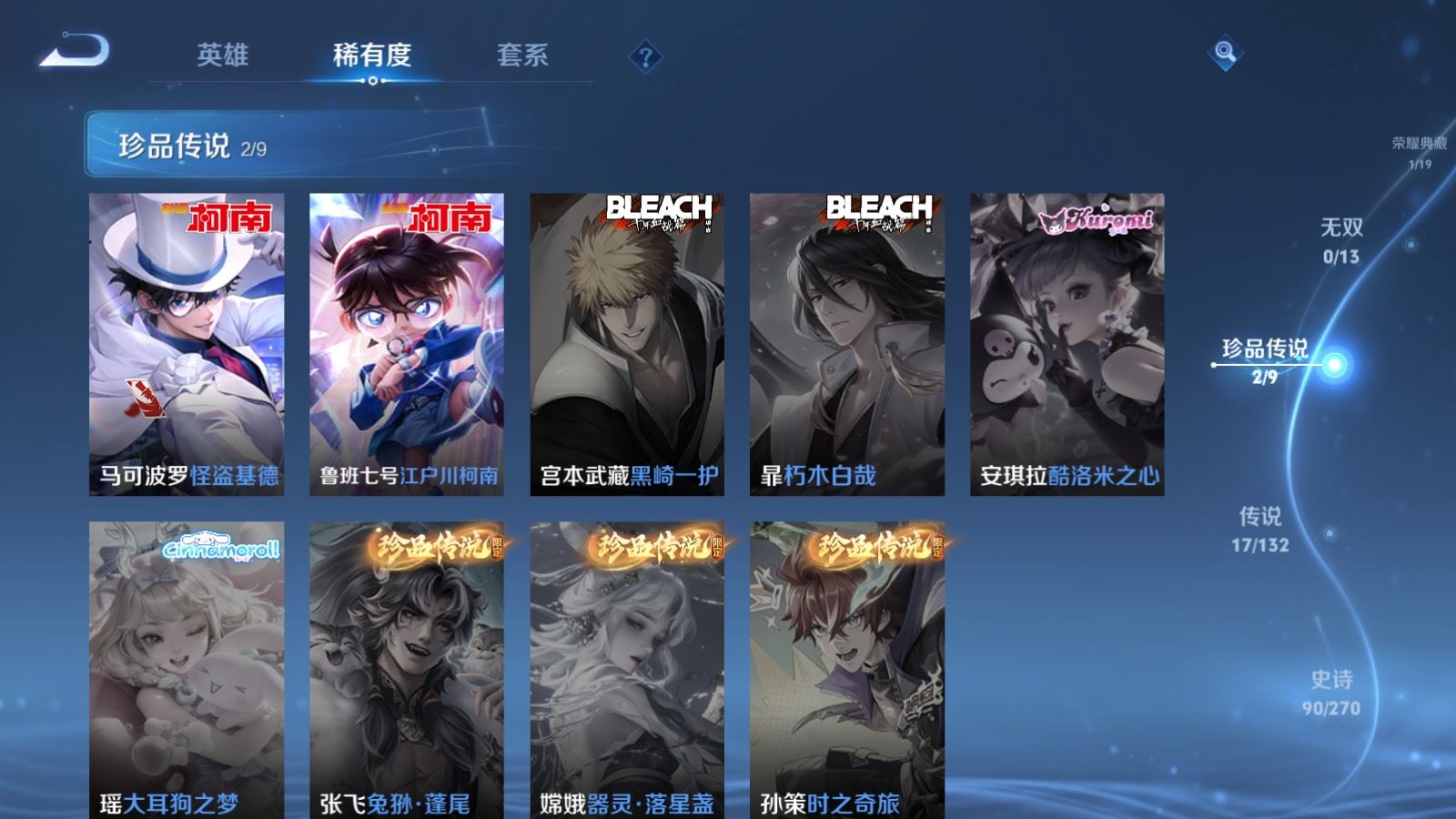 WZCMW4151889王者荣耀账号详情图9