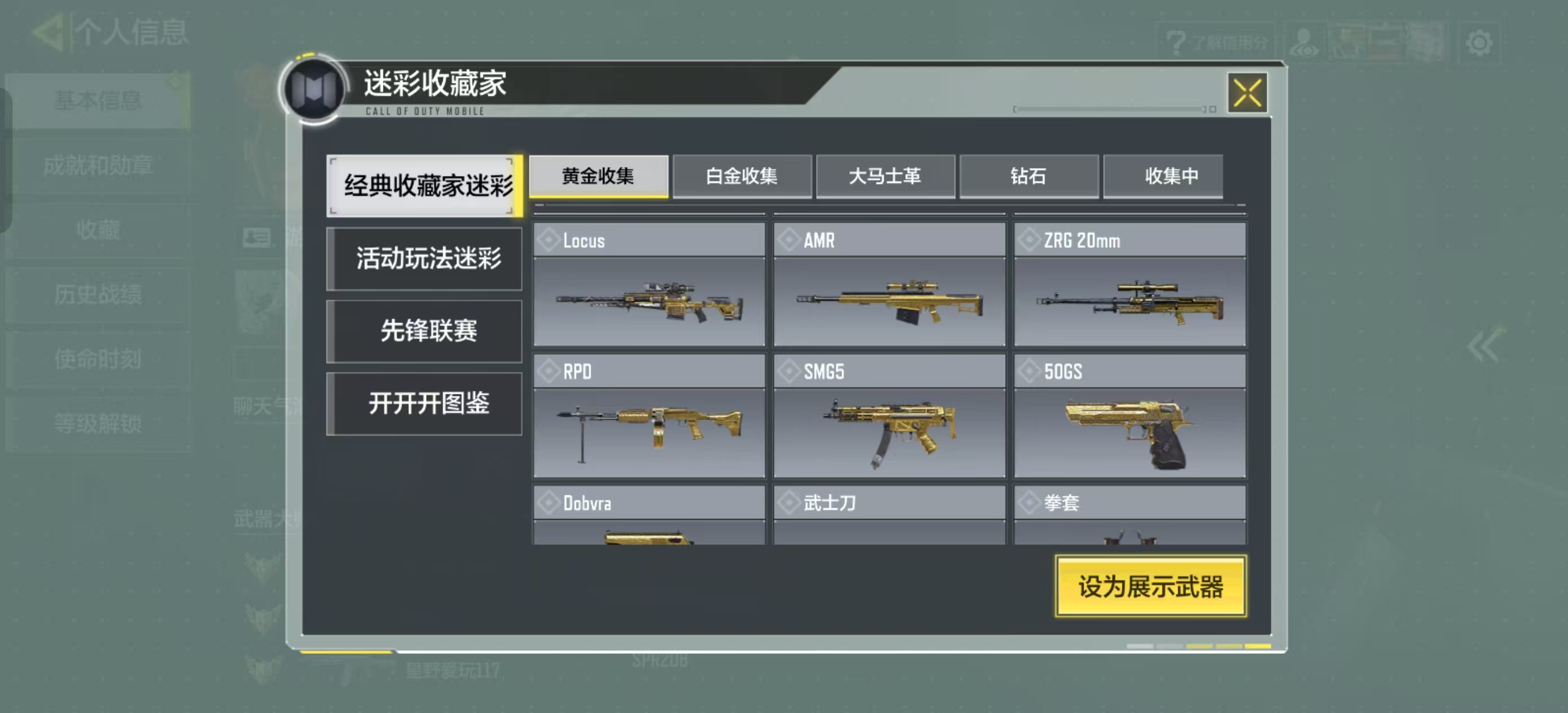 SMQM41208使命召唤手游账号详情图32