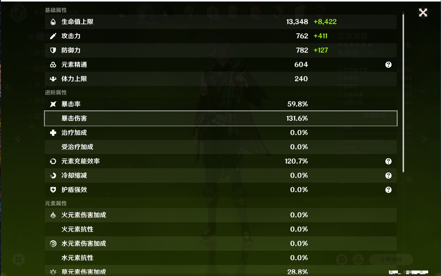 YSMK41968原神账号详情图7