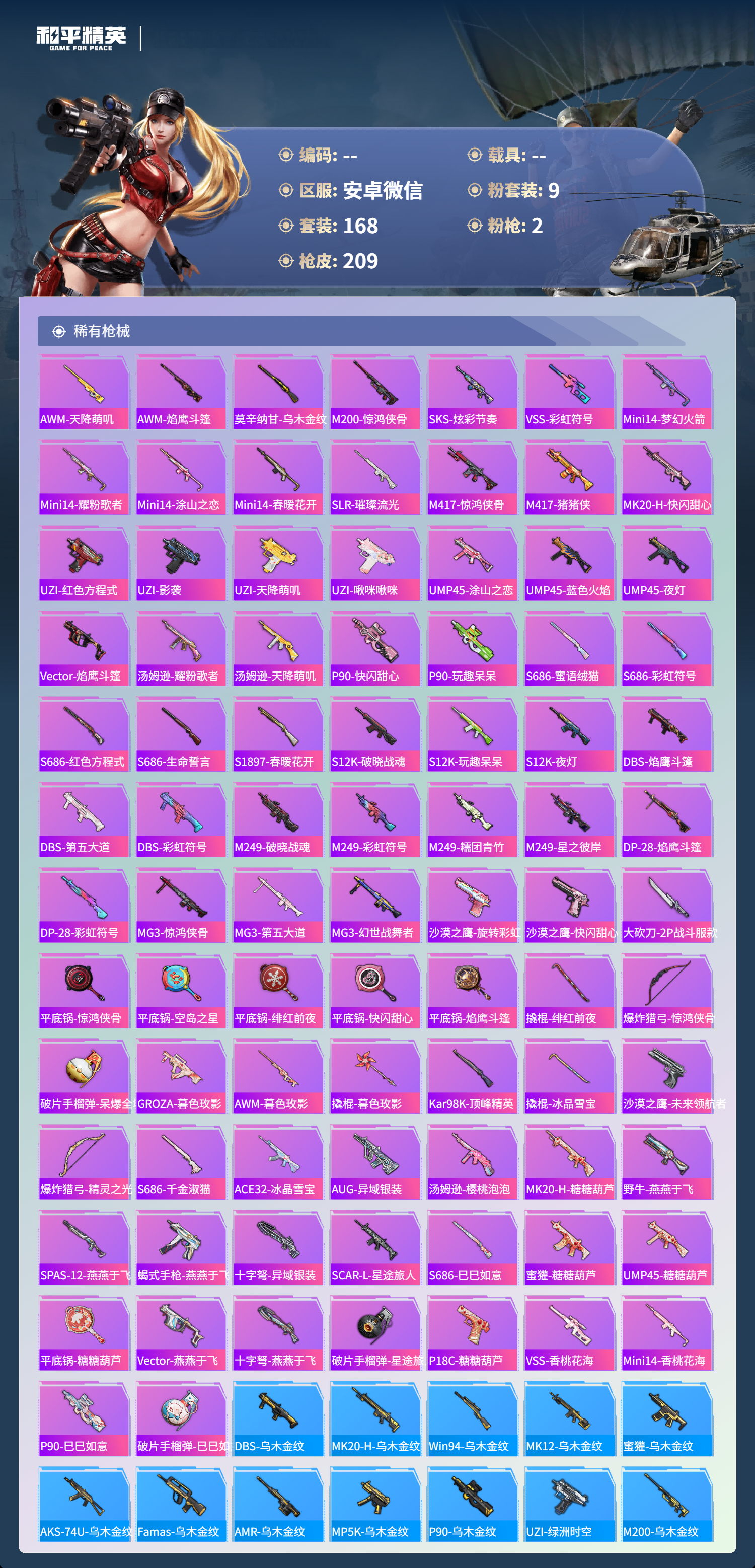 HPSJ479524和平精英账号详情图7