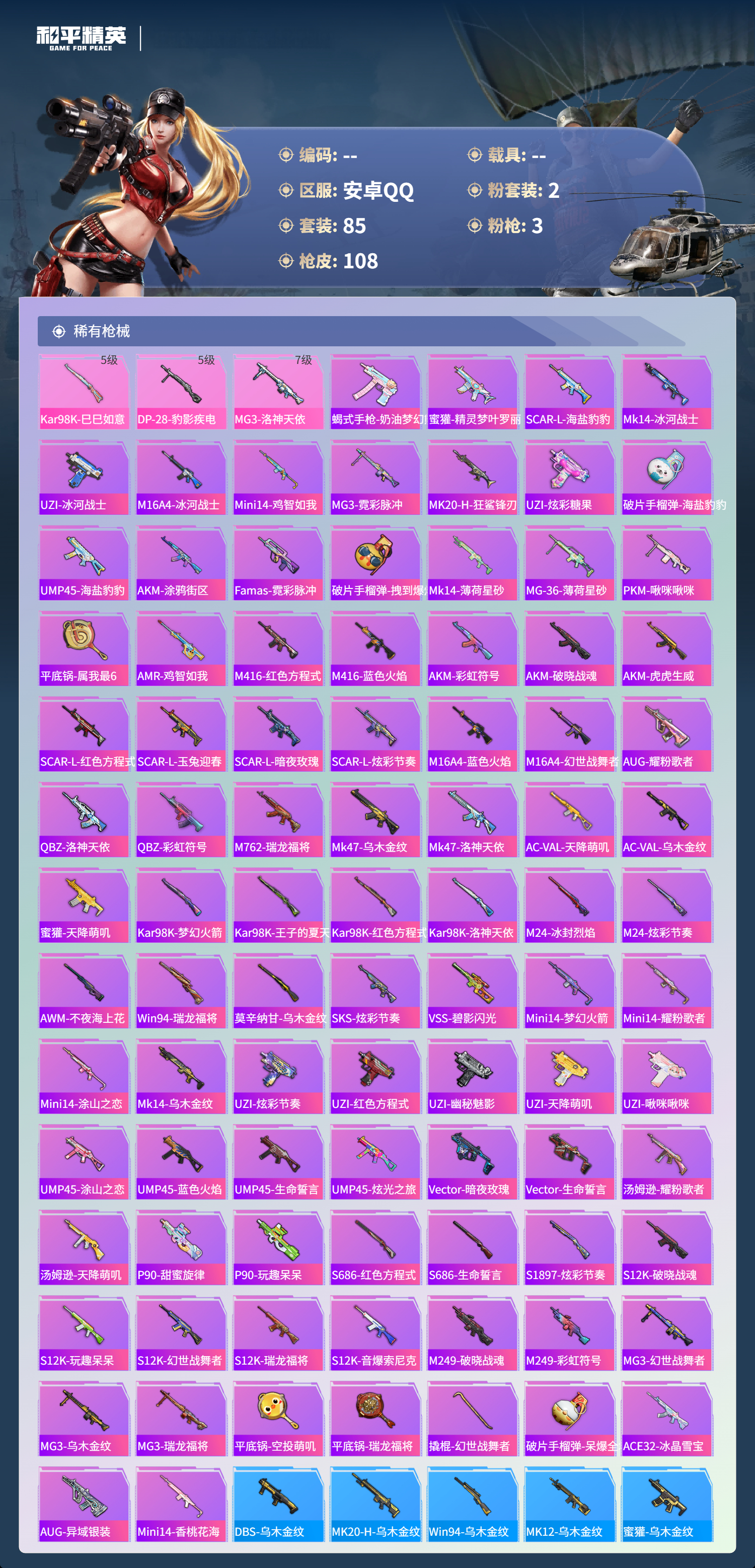 HPSJ479411和平精英账号详情图6