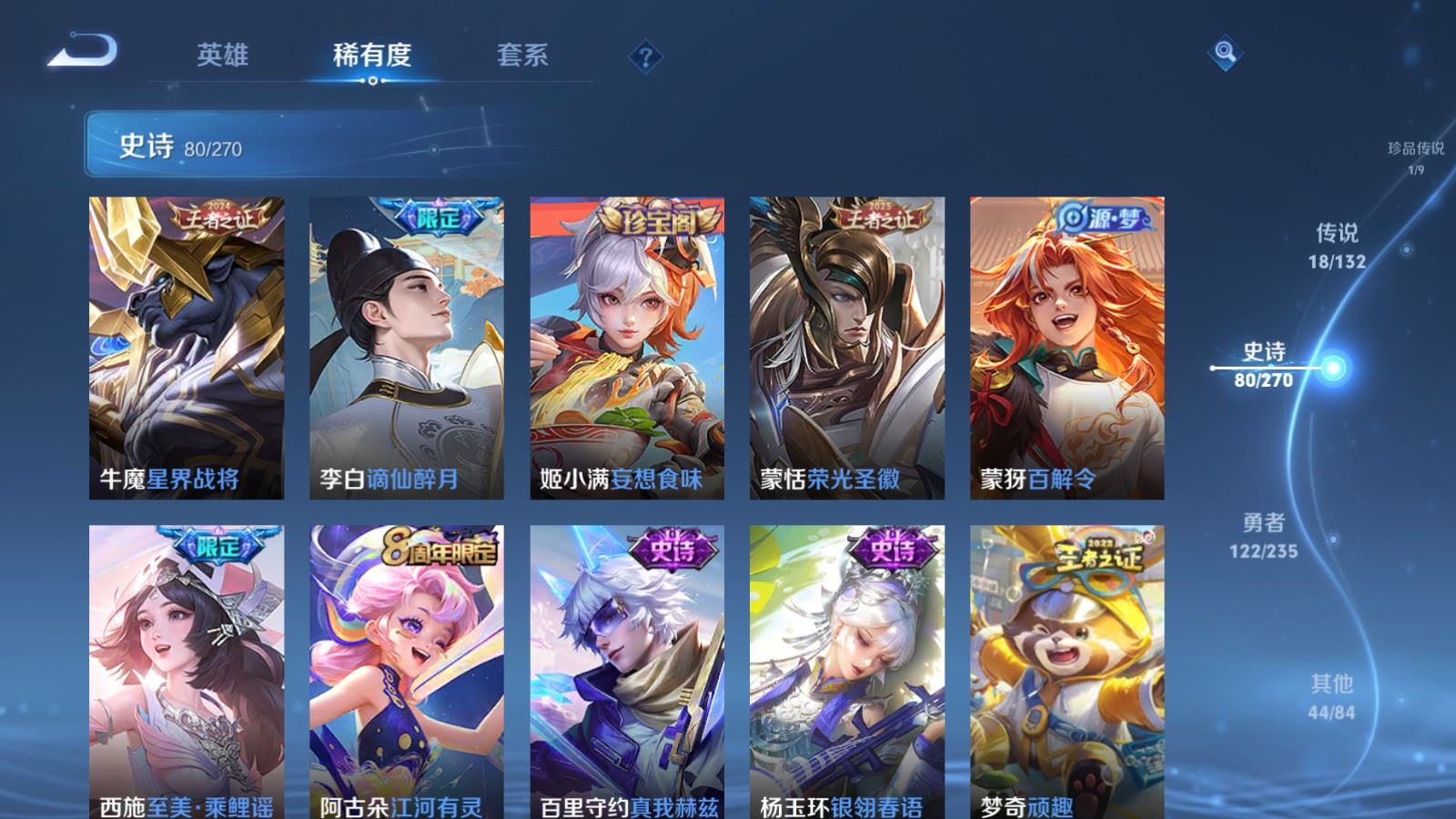 WZCMW4151899王者荣耀账号详情图12 WZCMW4151899王者荣耀账号详情图12