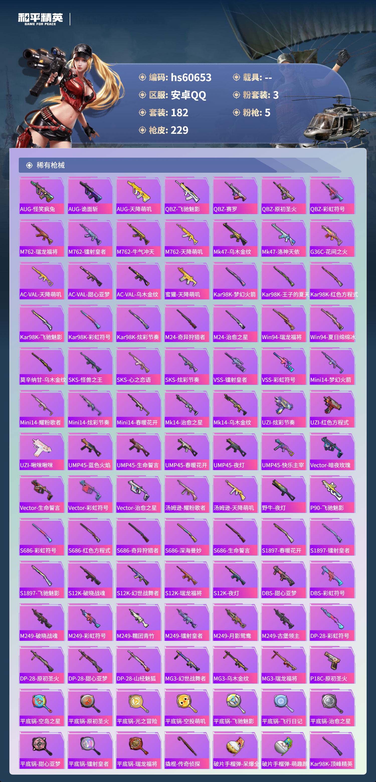 HPCMW479152和平精英账号详情图8