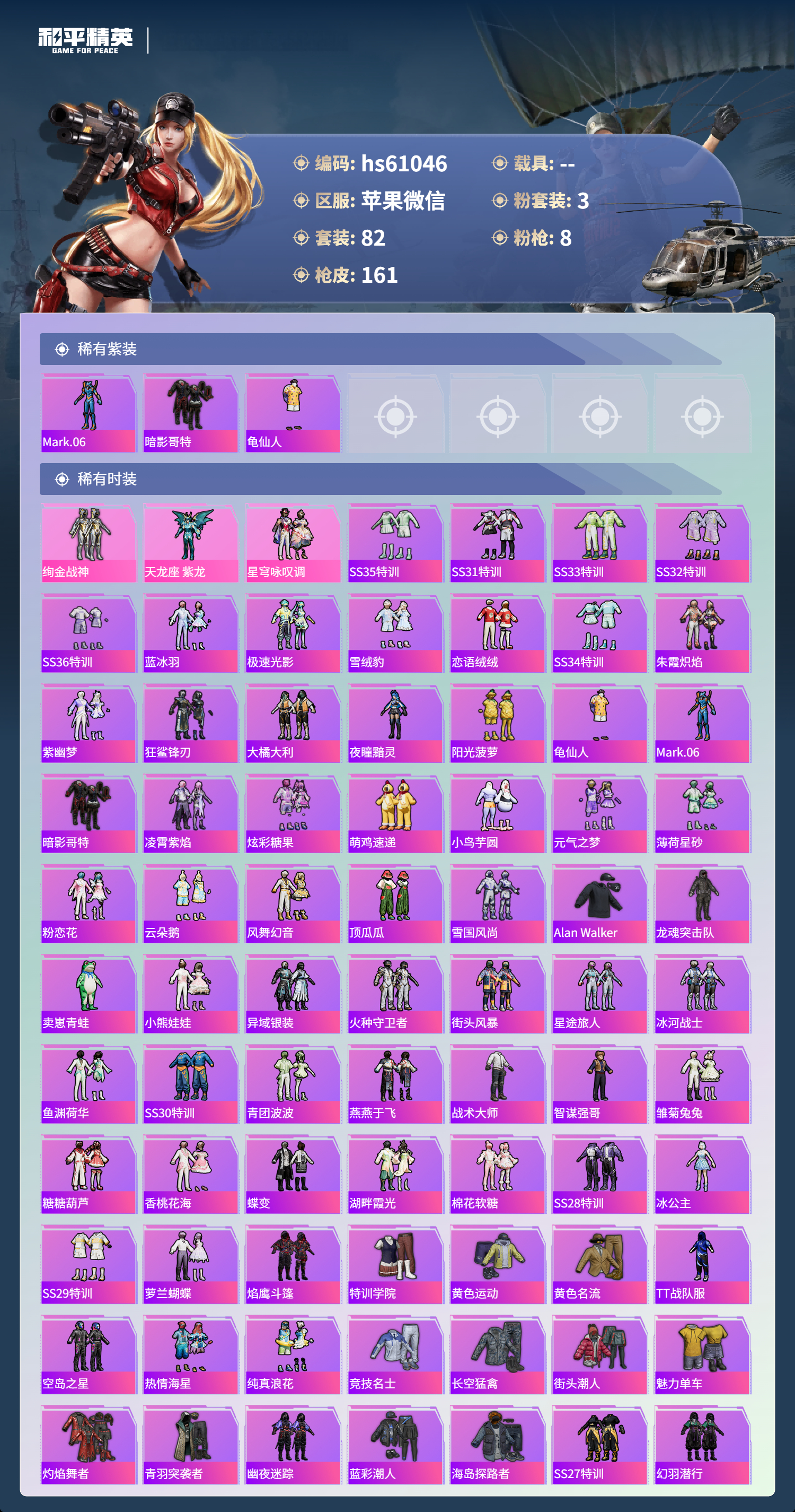 HPSJ479104和平精英账号详情图5