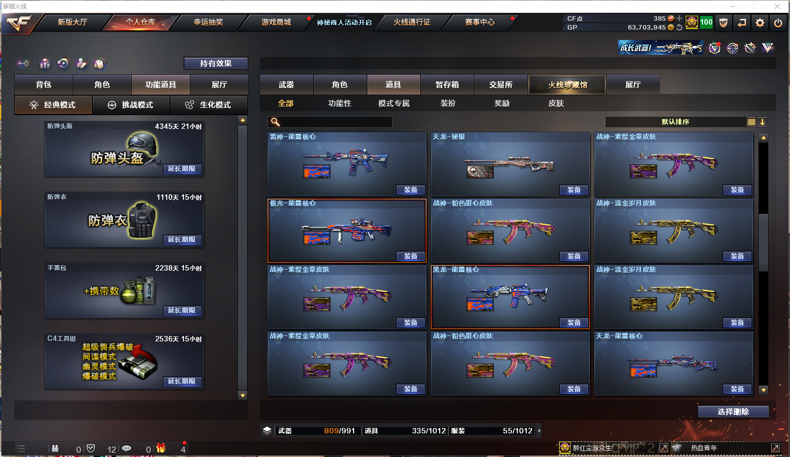 CFLX459522穿越火线账号详情图34