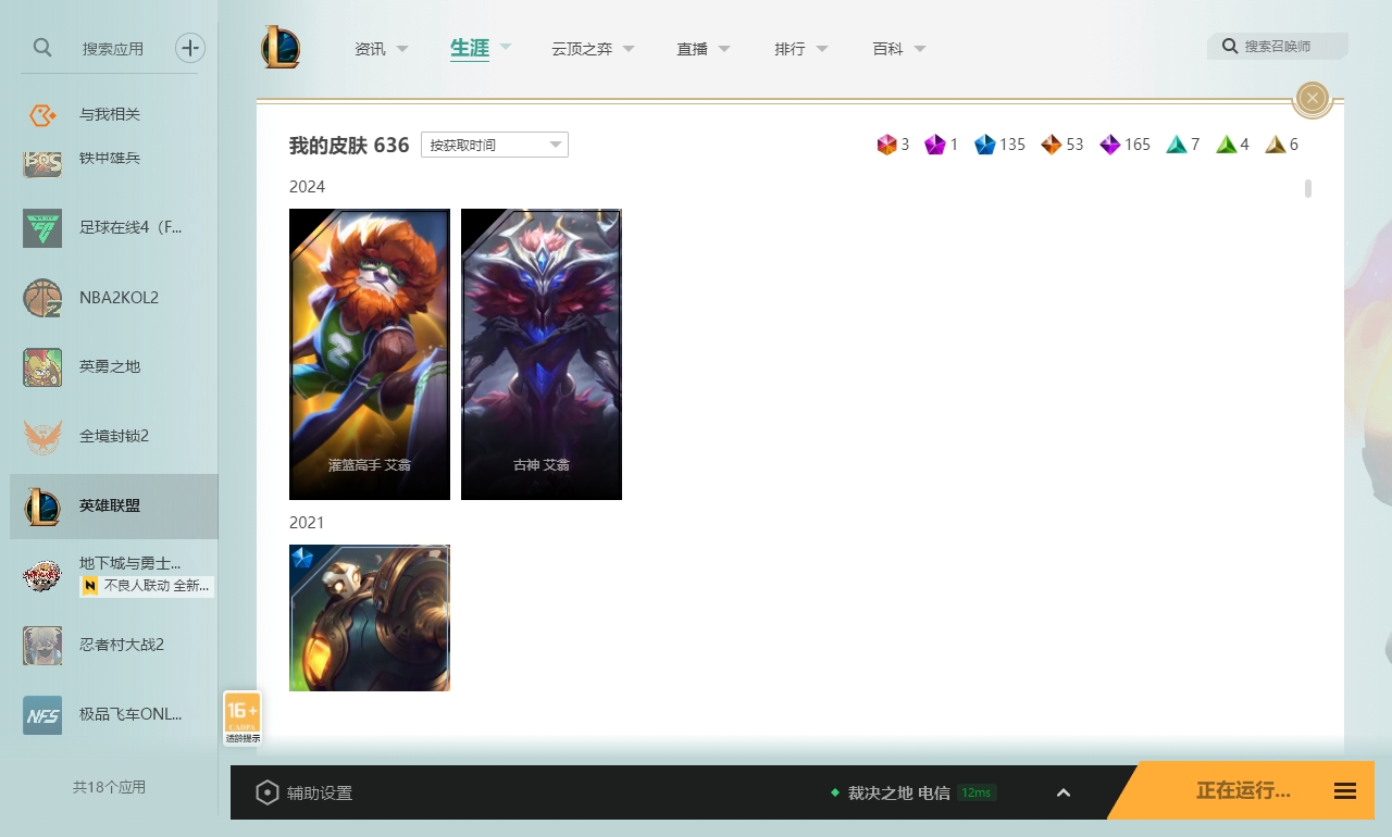 LOLLX422573英雄联盟账号详情图3