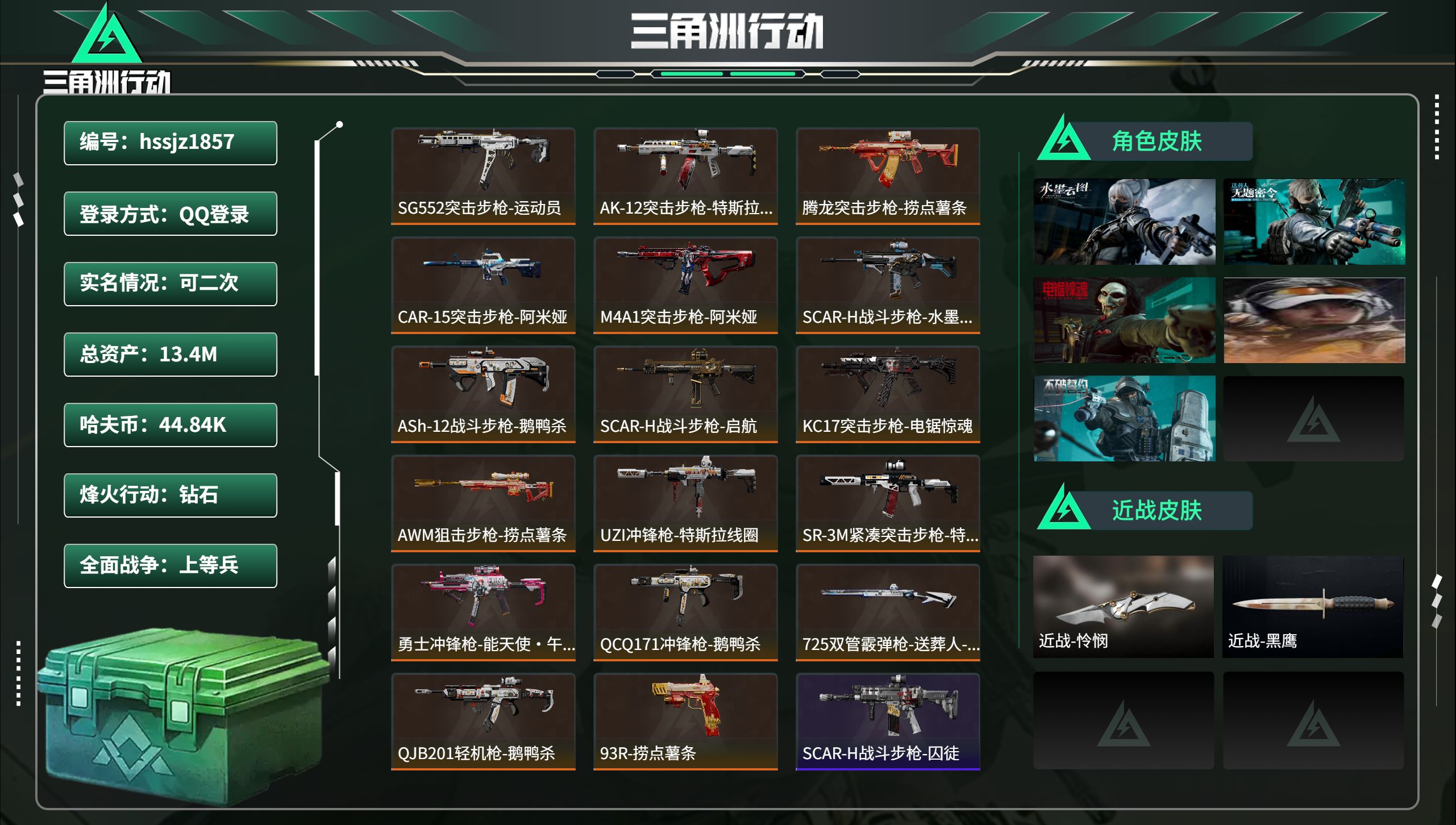 三角洲行动账号QQhssjz1857 总资产13.4M，哈夫币 44.84K，战场等级:28 上等兵，行动等级:60 