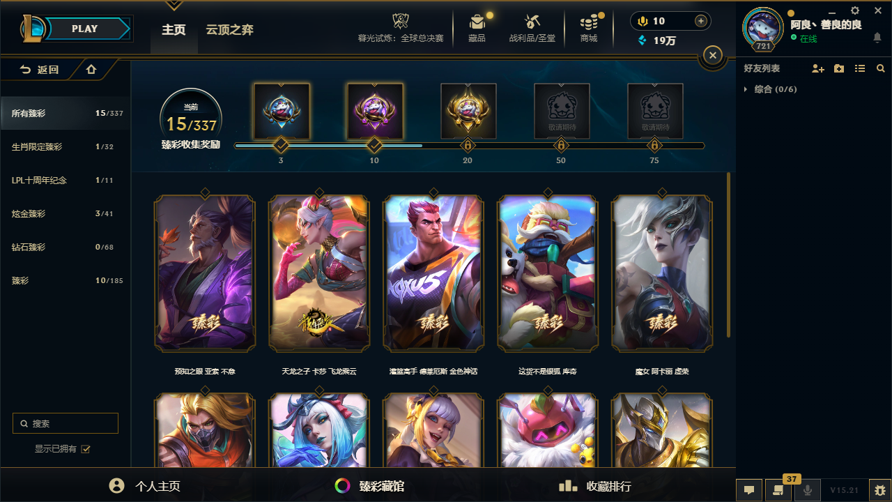 LOLCMW414726英雄联盟账号详情图5