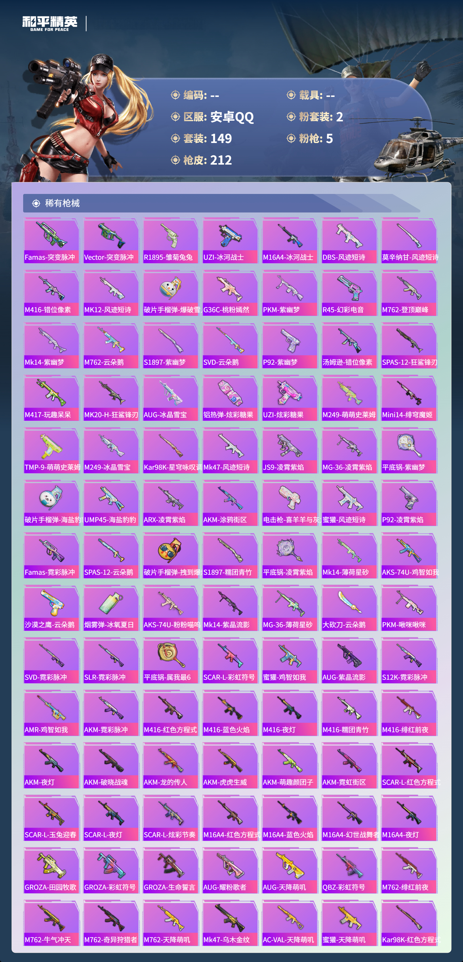 HPSJ479441和平精英账号详情图6