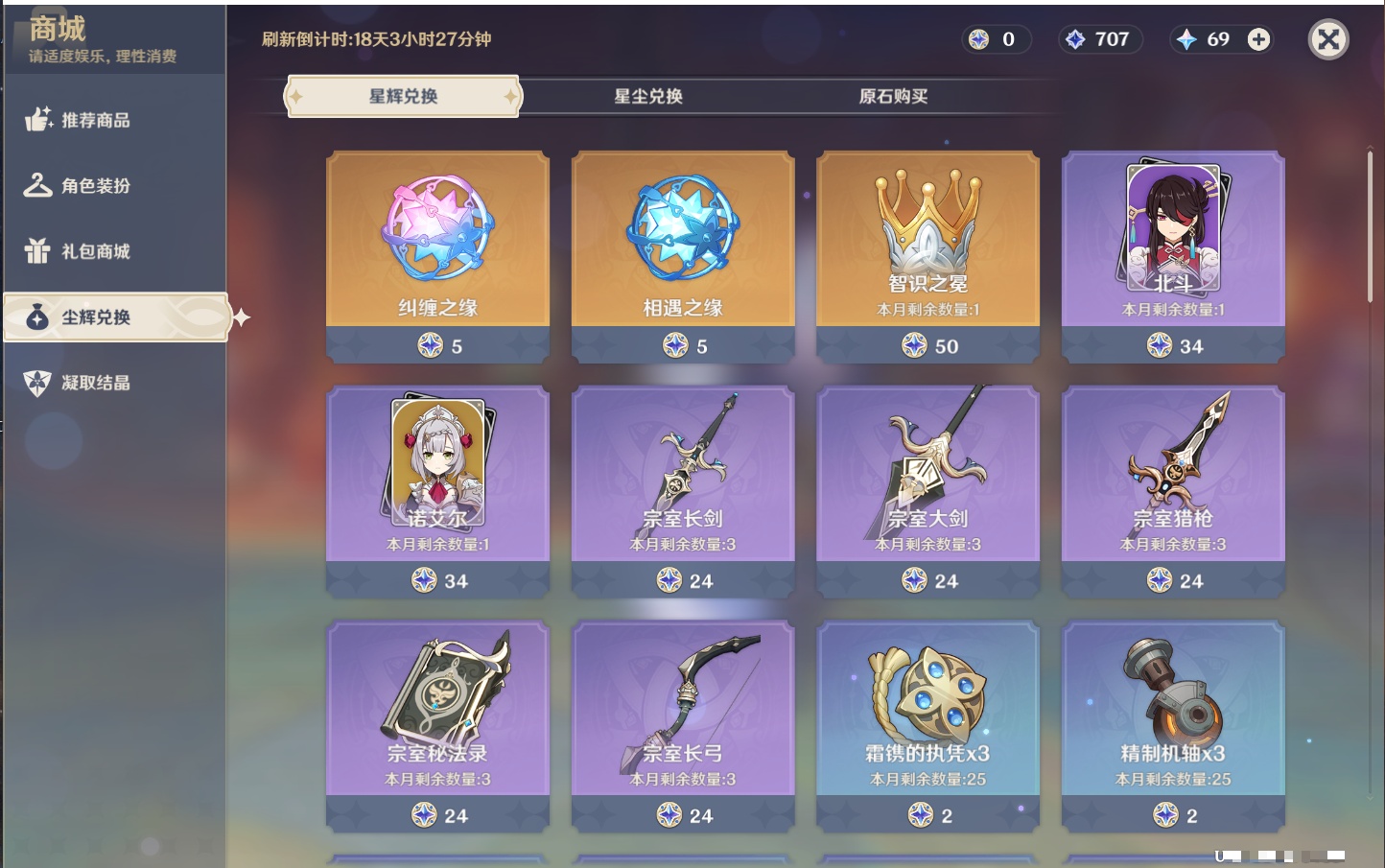 YSMK41974原神账号详情图19