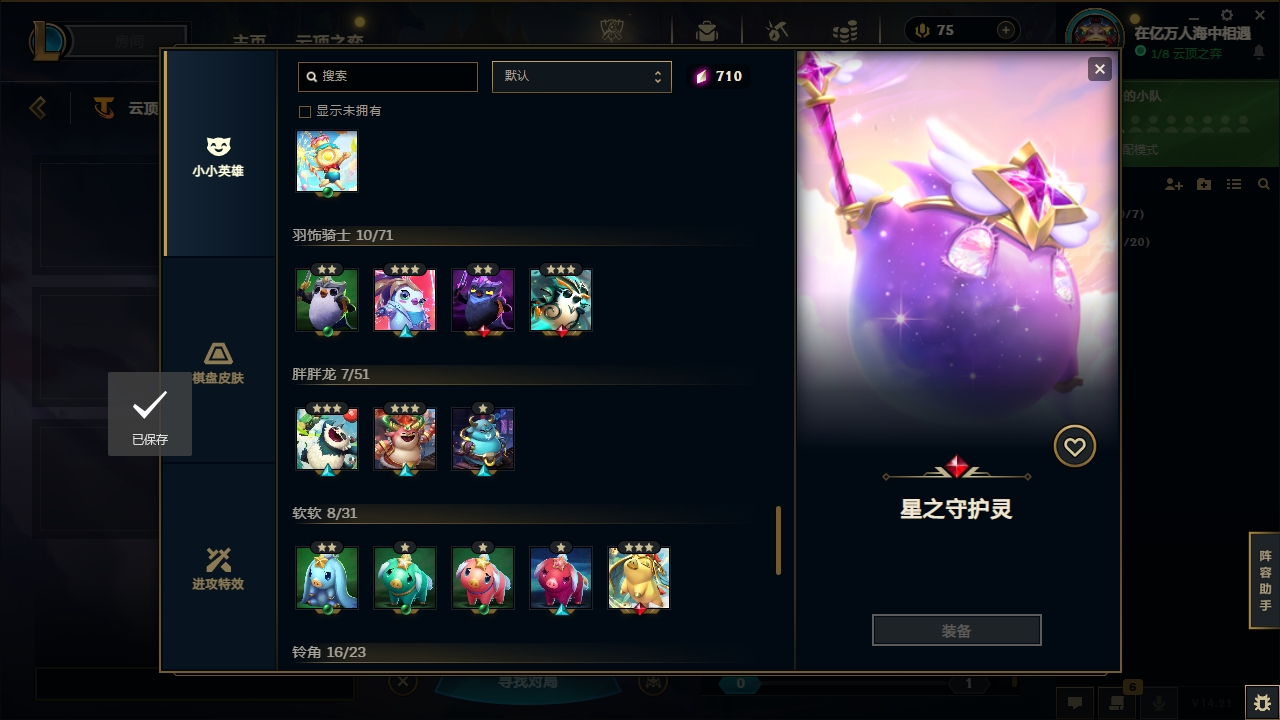 LOLLX422574英雄联盟账号详情图69