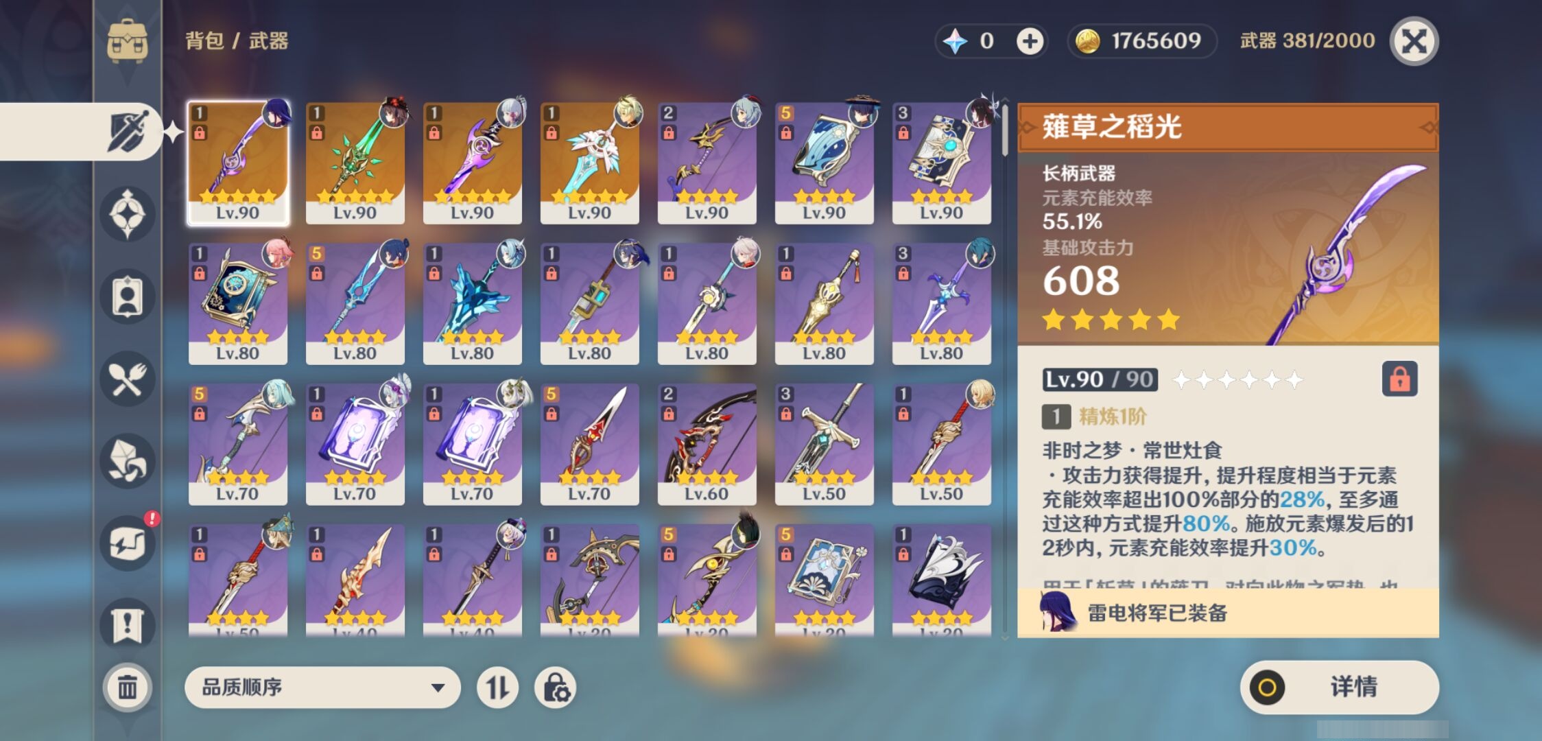 YSMK41957原神账号详情图4