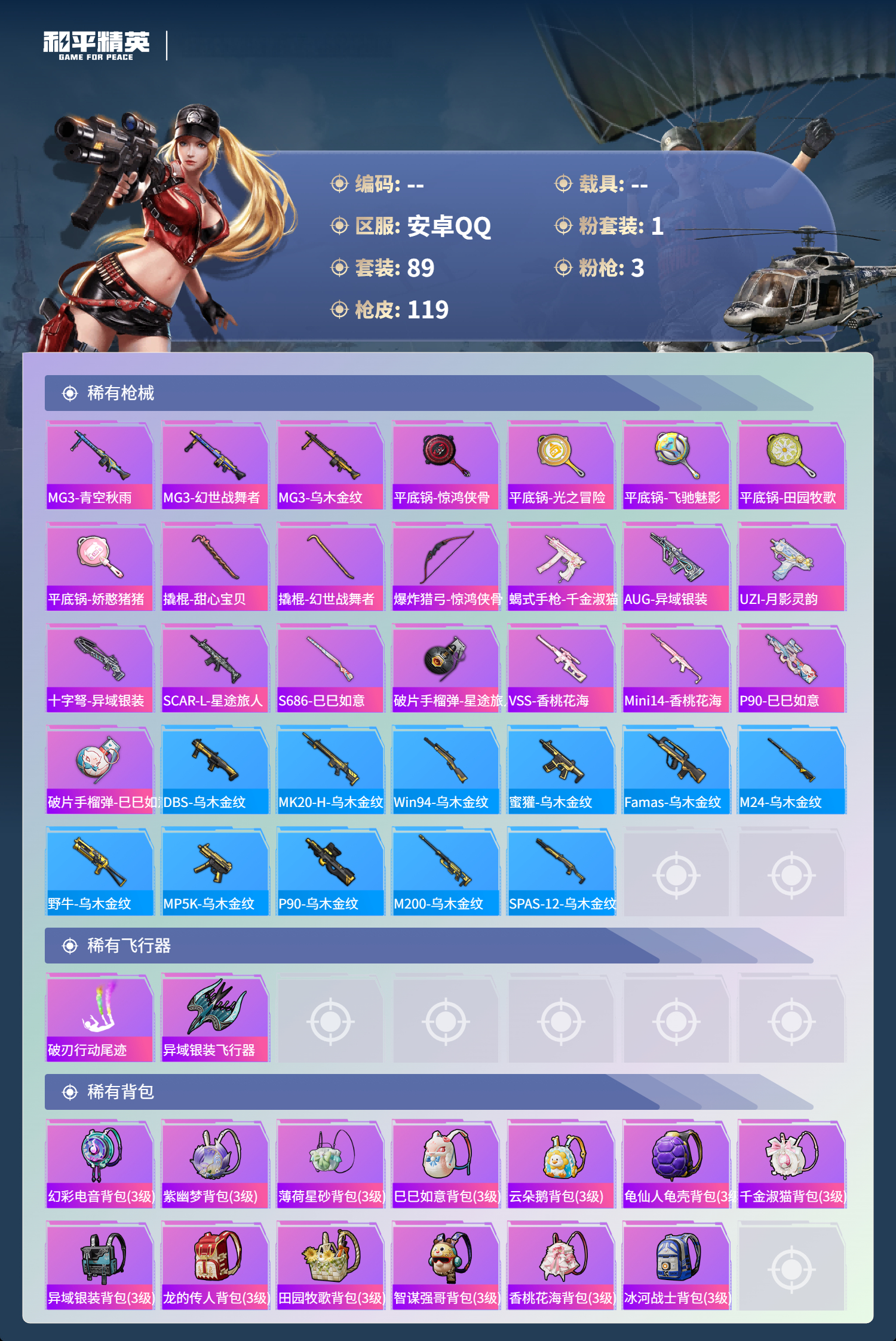 HPCMW480668和平精英账号详情图13 HPCMW480668和平精英账号详情图13