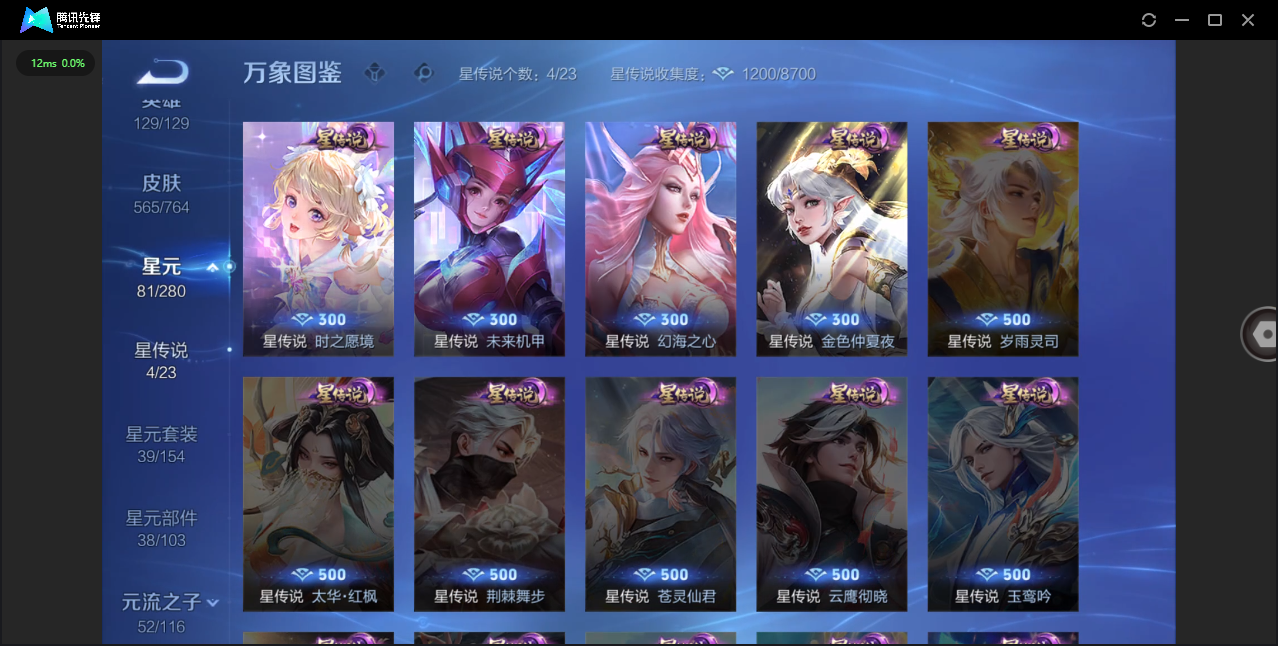 WZQM4146770王者荣耀账号详情图53