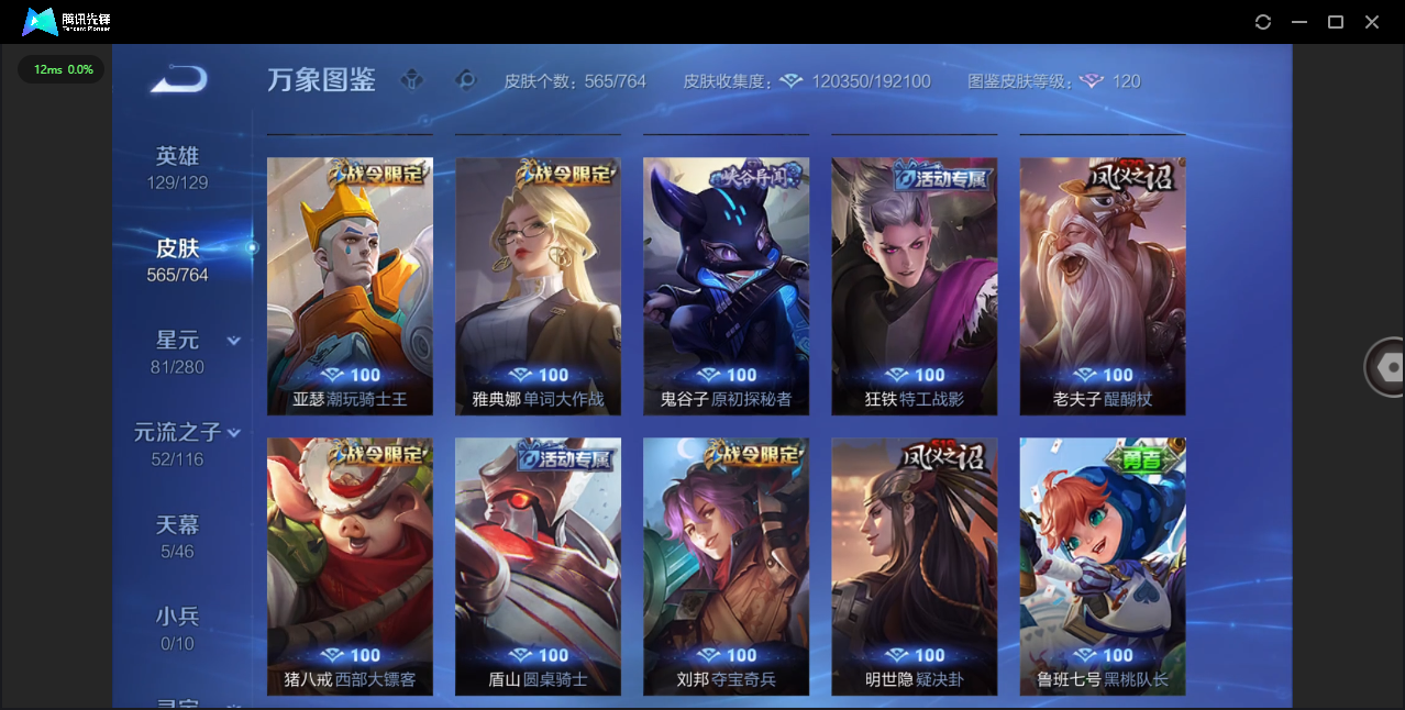 WZQM4146770王者荣耀账号详情图44