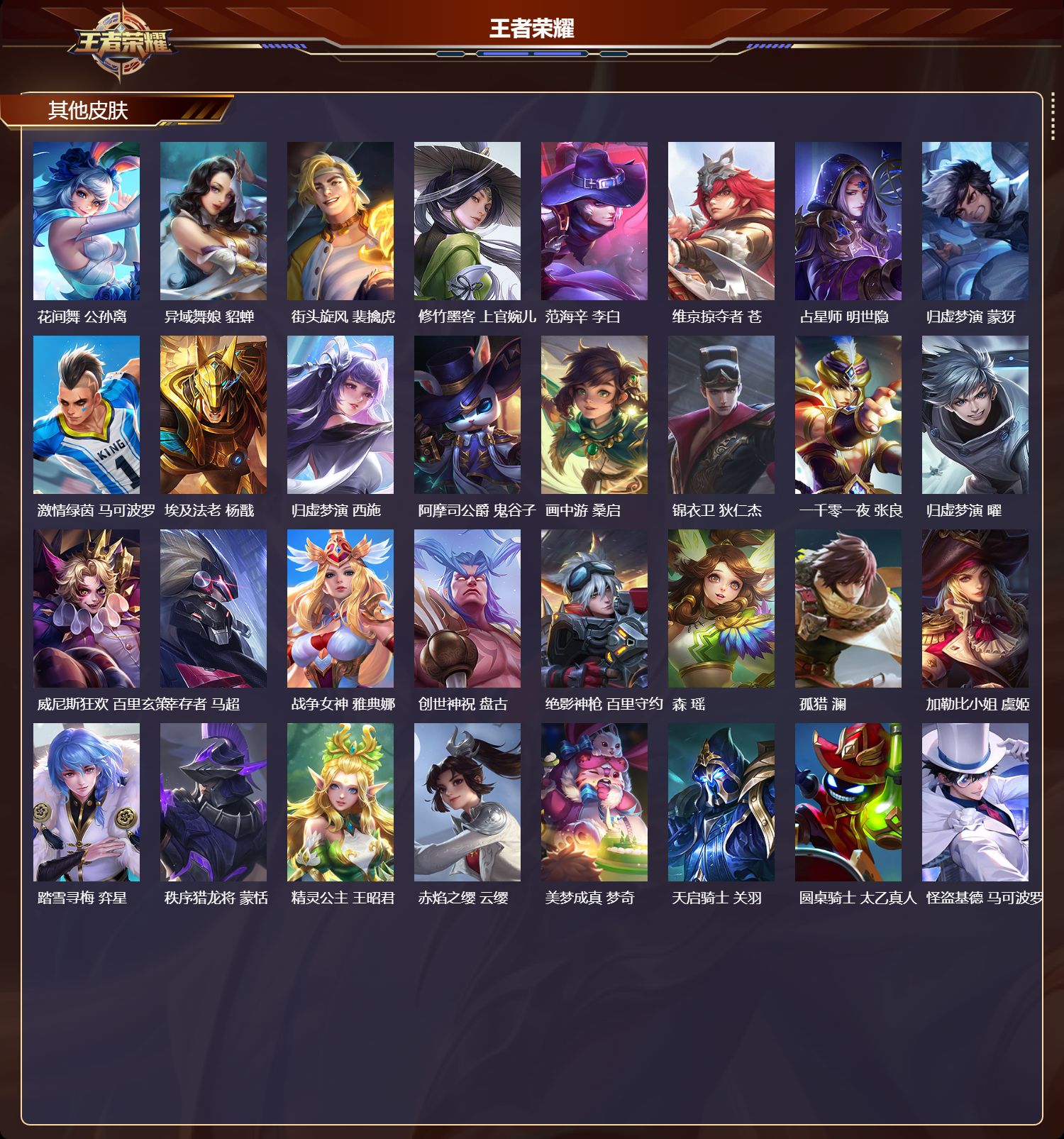 WZQM4160108王者荣耀账号详情图7