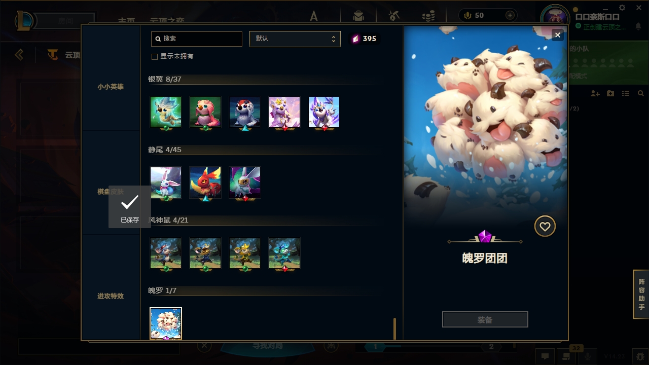 LOLLX422576英雄联盟账号详情图68