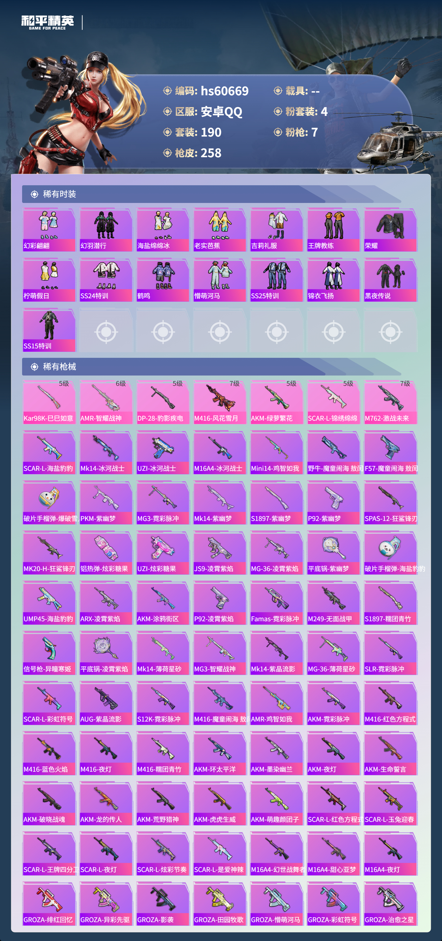 HPSJ479354和平精英账号详情图7