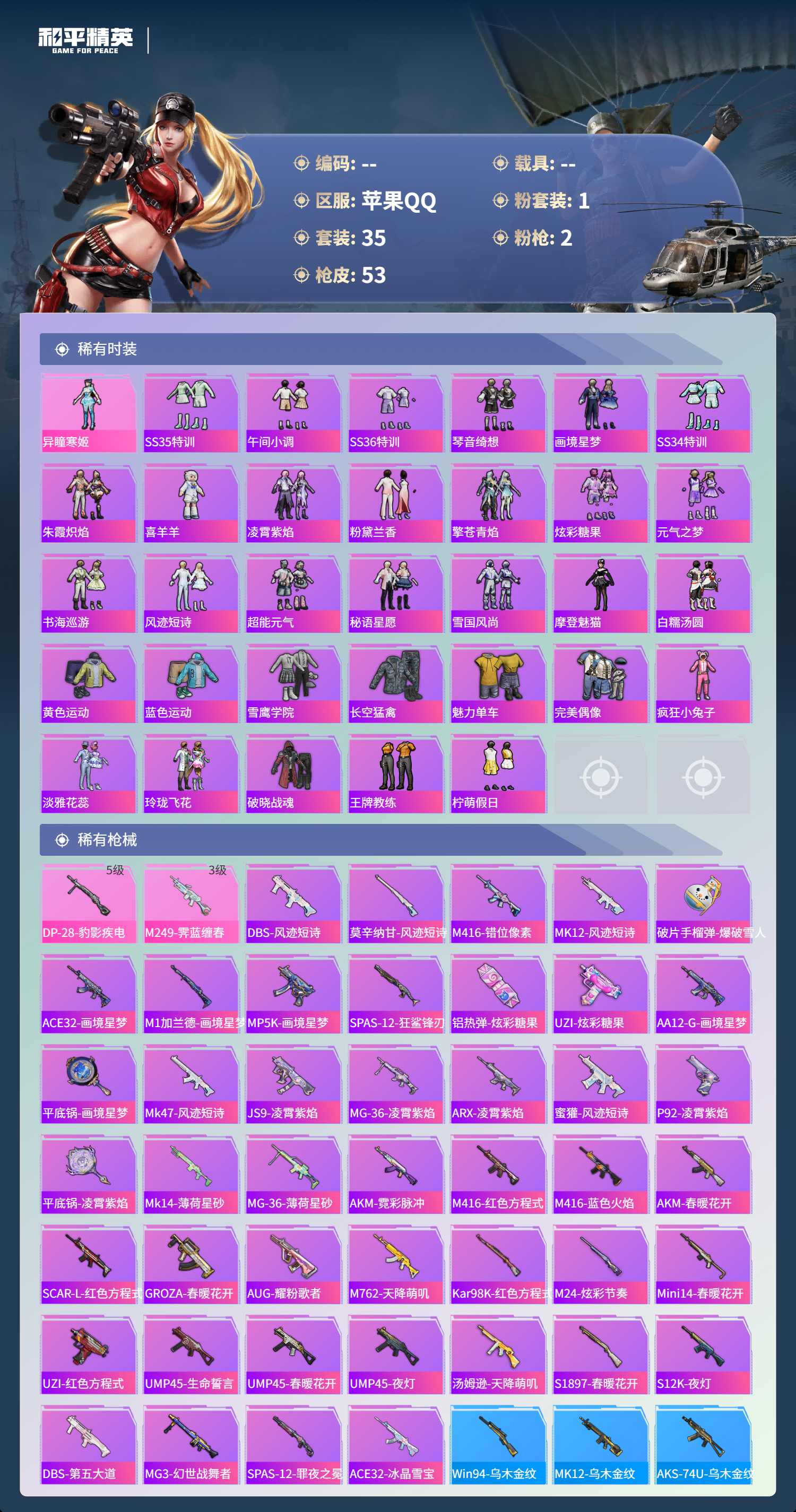 HPCMW480585和平精英账号详情图8 HPCMW480585和平精英账号详情图8