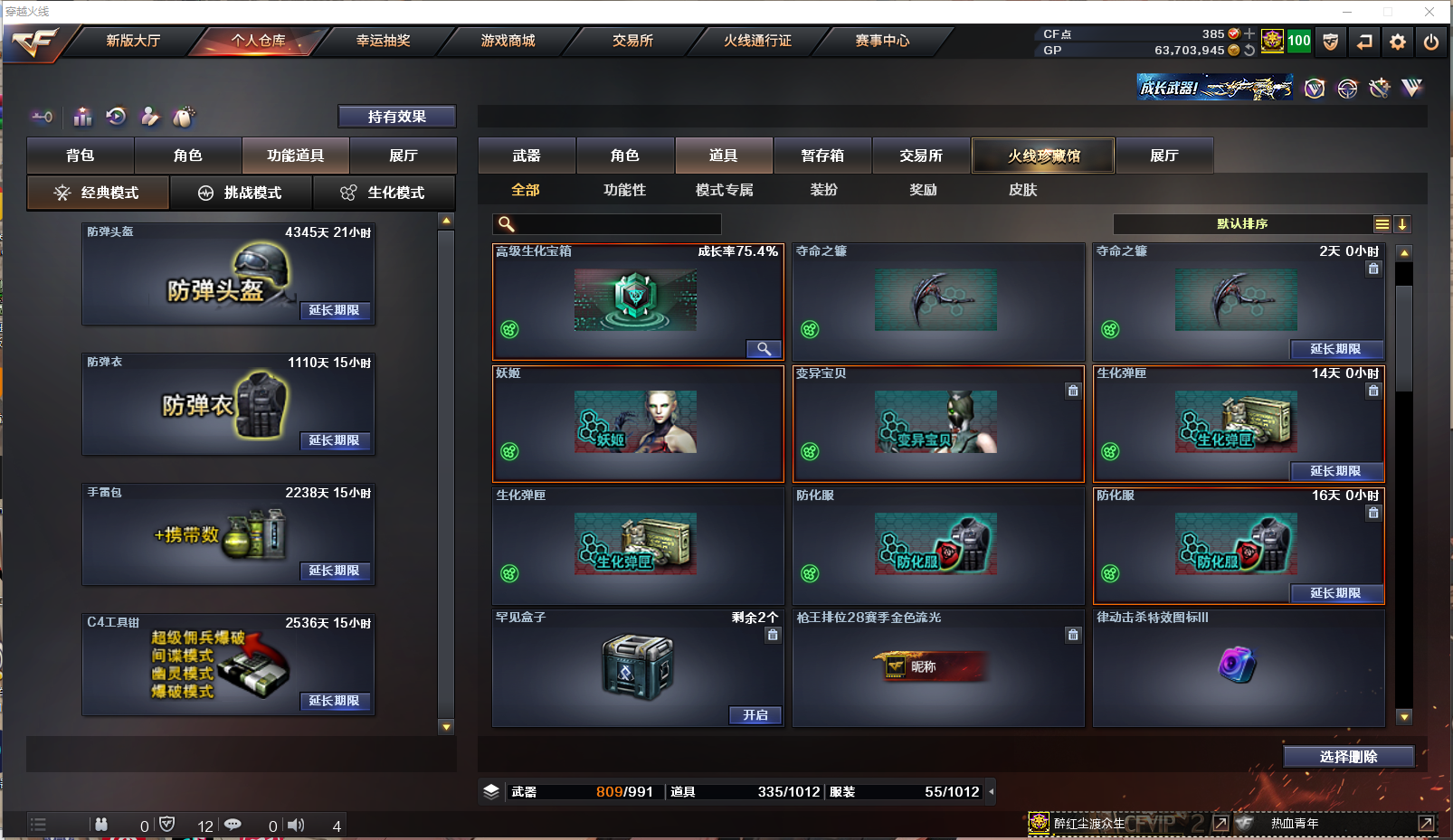 CFLX459522穿越火线账号详情图31