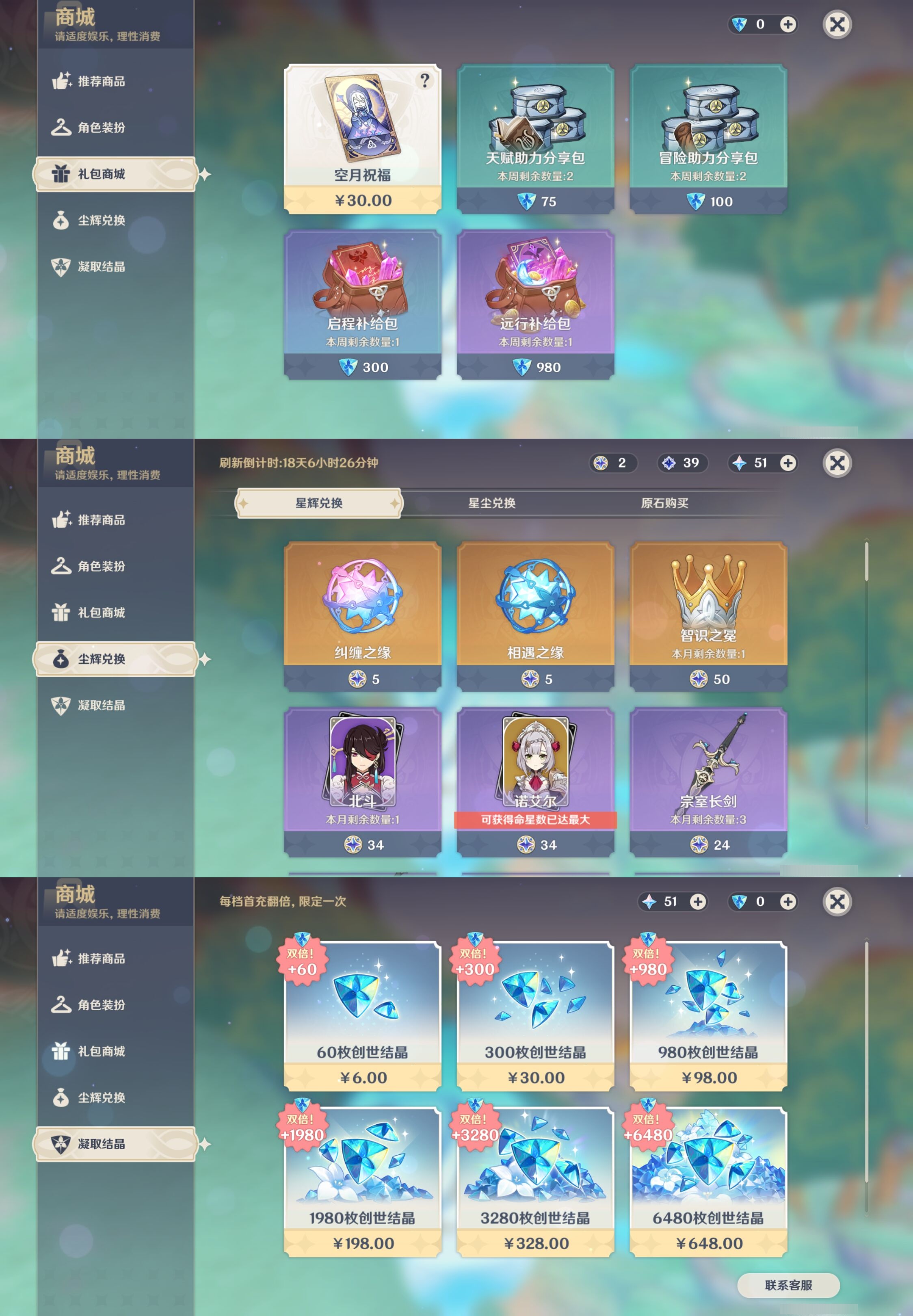 YSMK41967原神账号详情图27